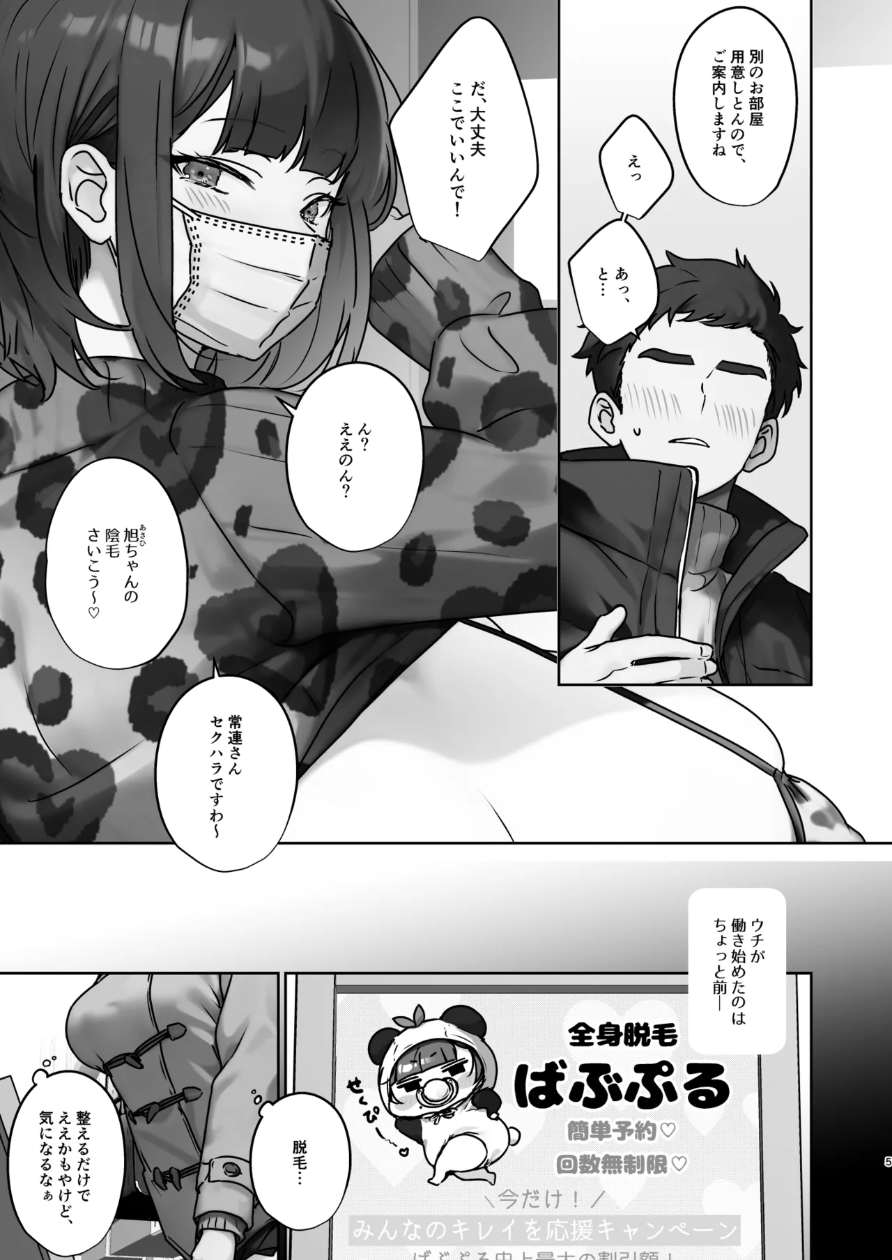 この店にはマン毛ギャルが働いてるらしい page 5 full