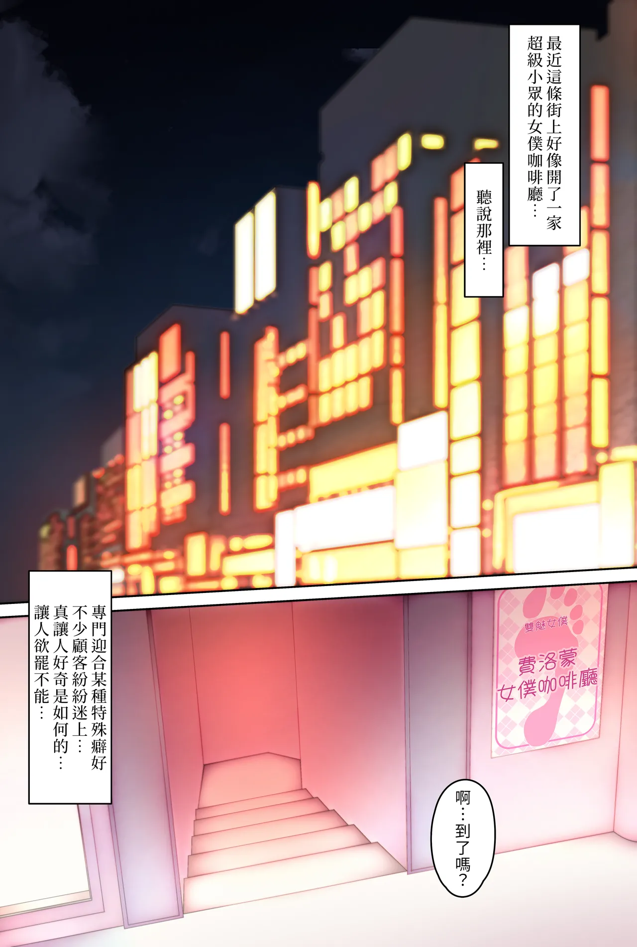 Futanari Ashi Fetish no Maid Kissa e Youkoso♥2｜歡迎光臨，戀足扶她女僕咖啡廳♥2 page 2 full