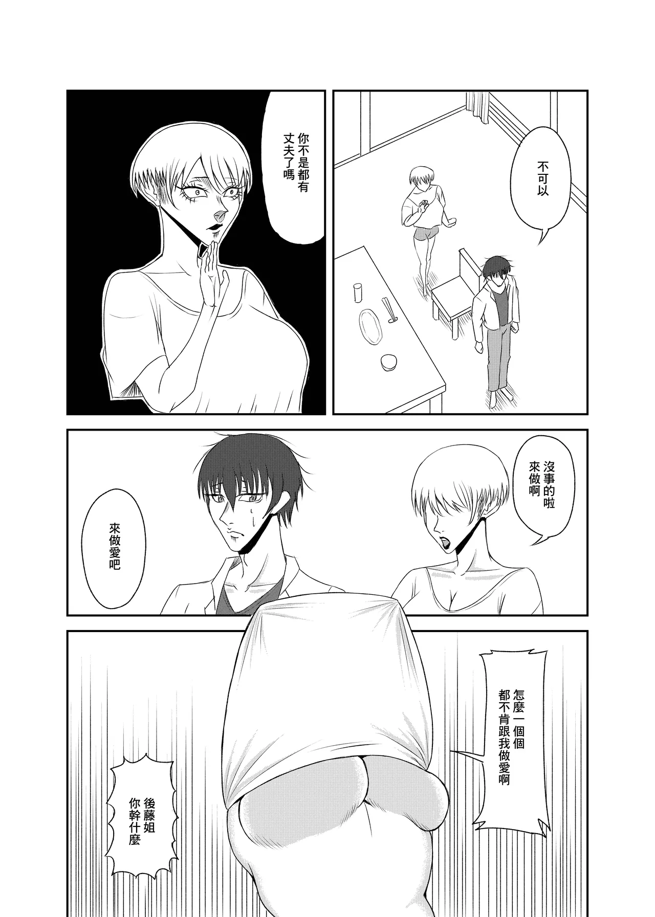 隣の人妻を孕ませた page 10 full