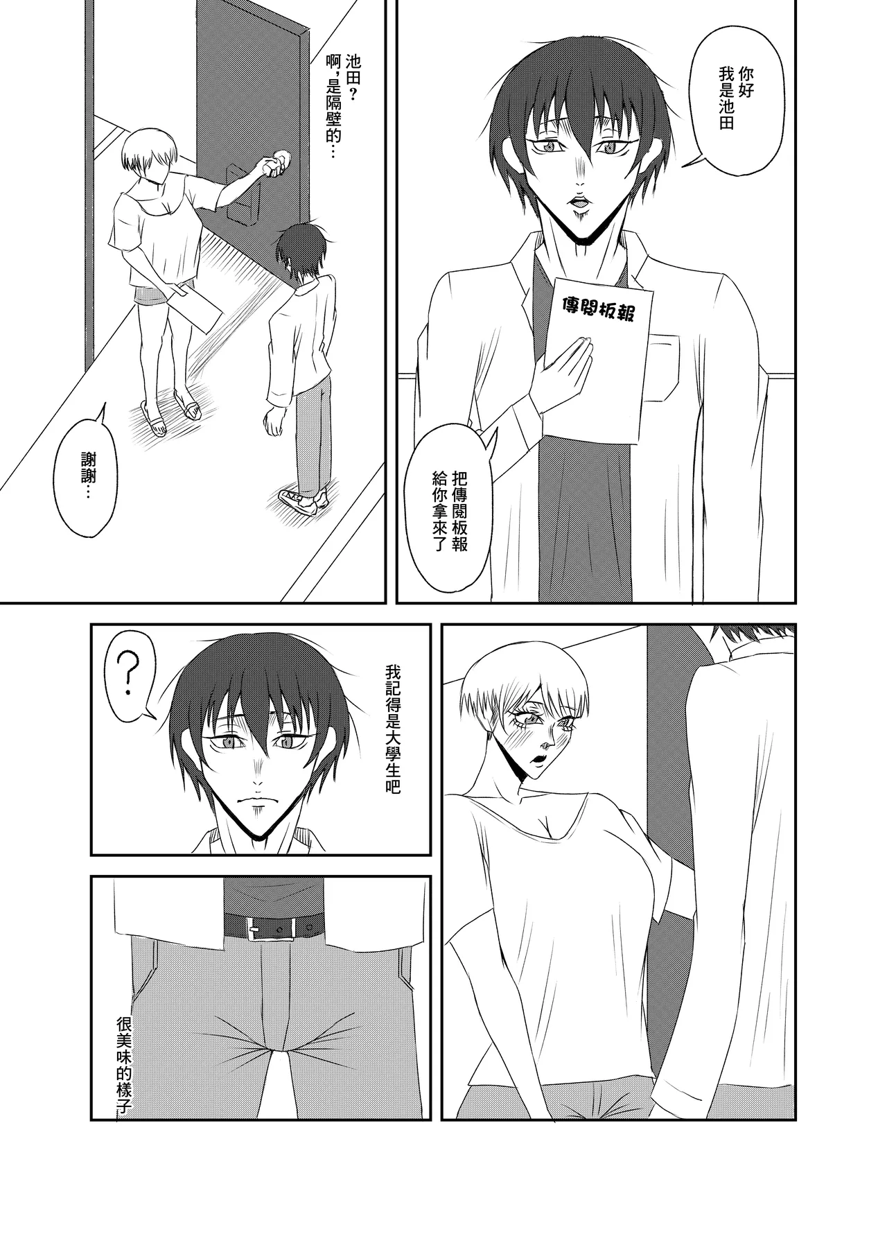 隣の人妻を孕ませた page 5 full