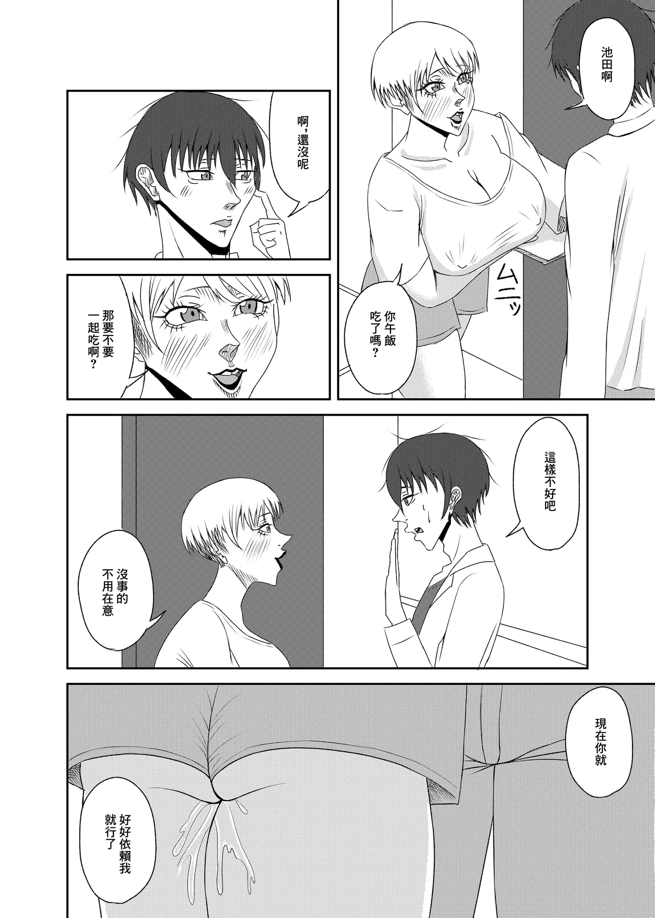 隣の人妻を孕ませた page 6 full