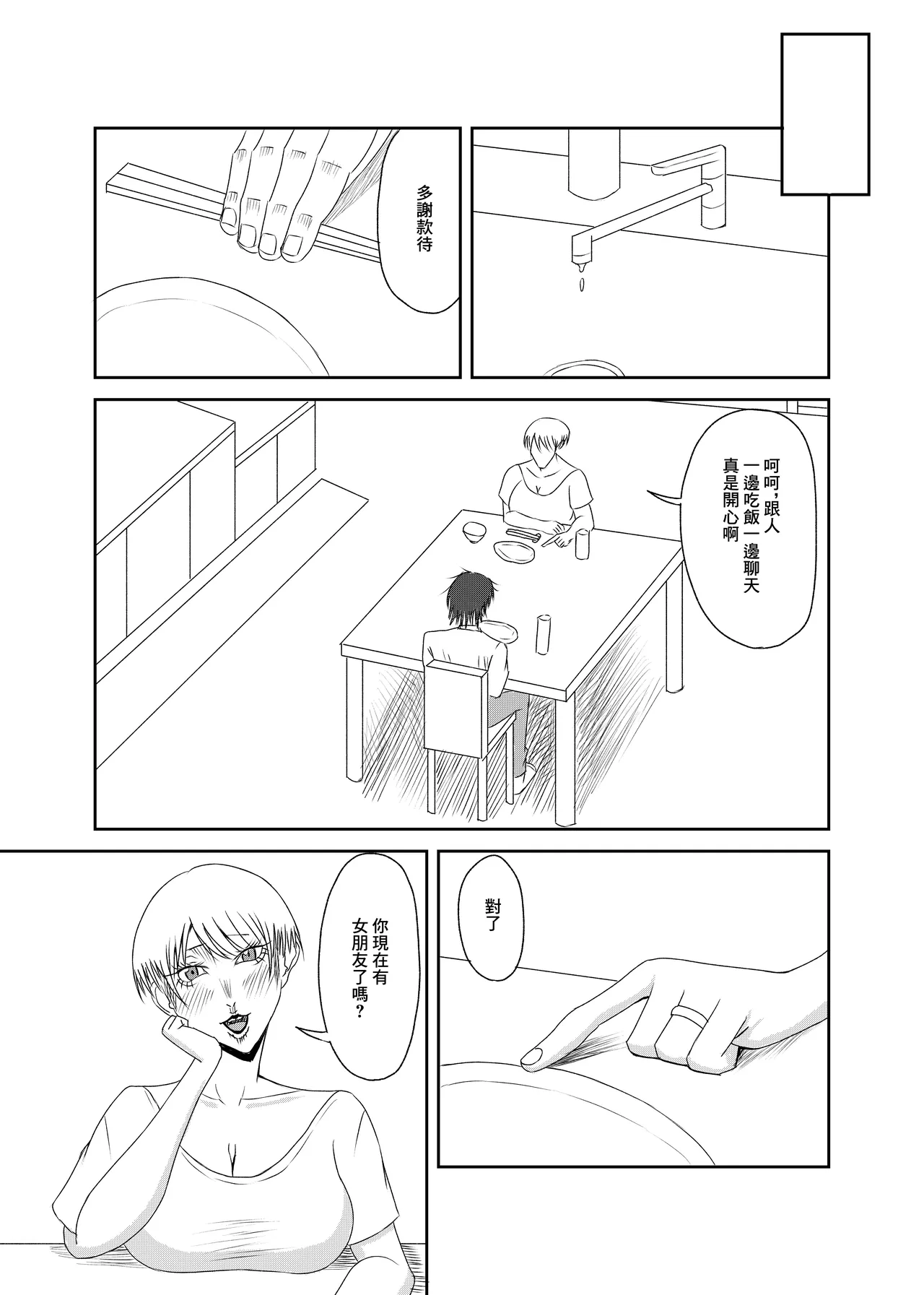隣の人妻を孕ませた page 7 full