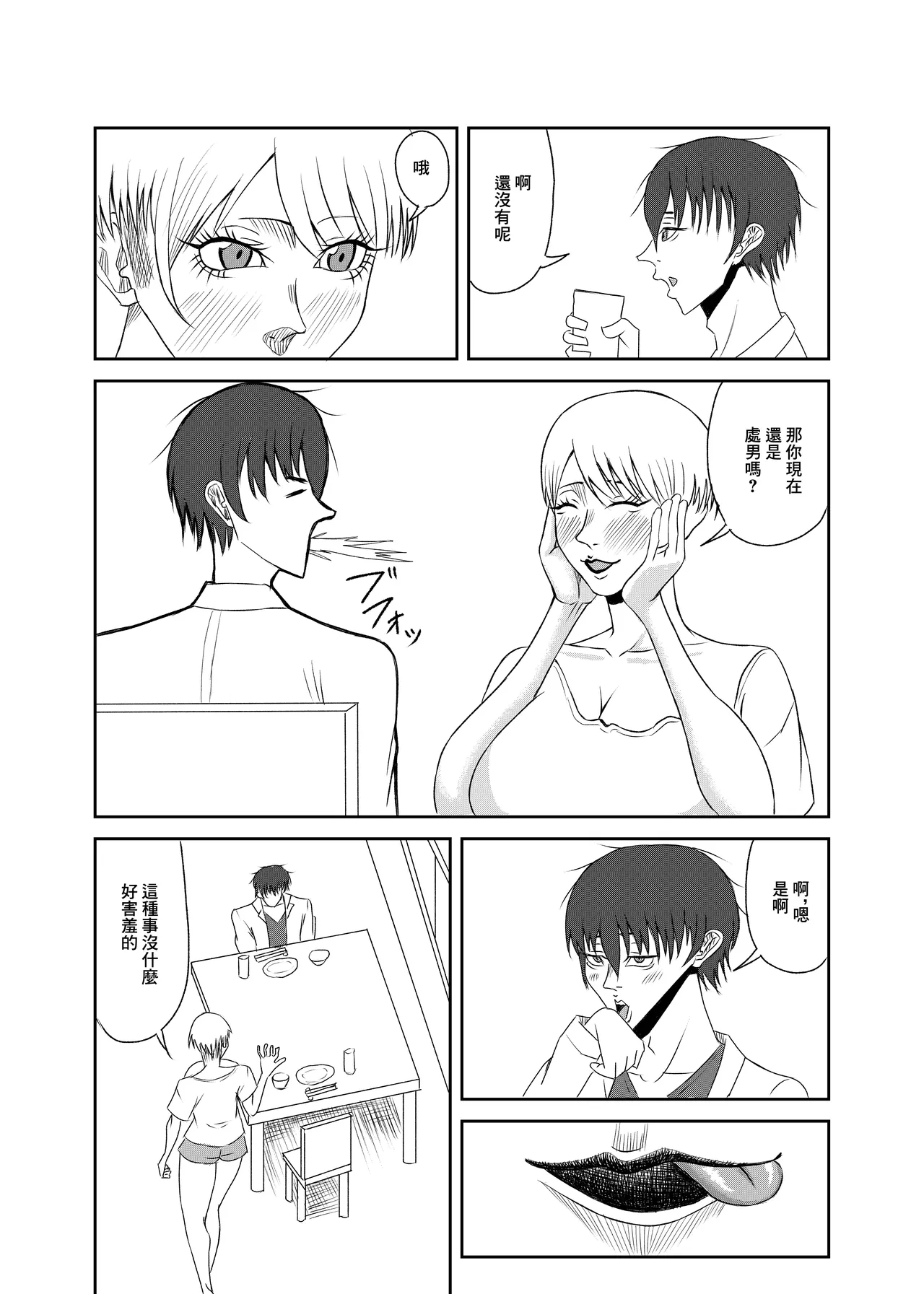 隣の人妻を孕ませた page 8 full