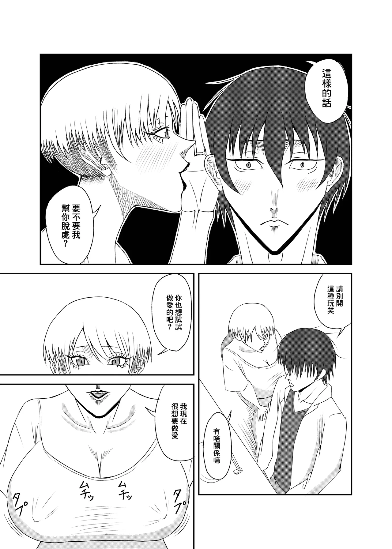 隣の人妻を孕ませた page 9 full