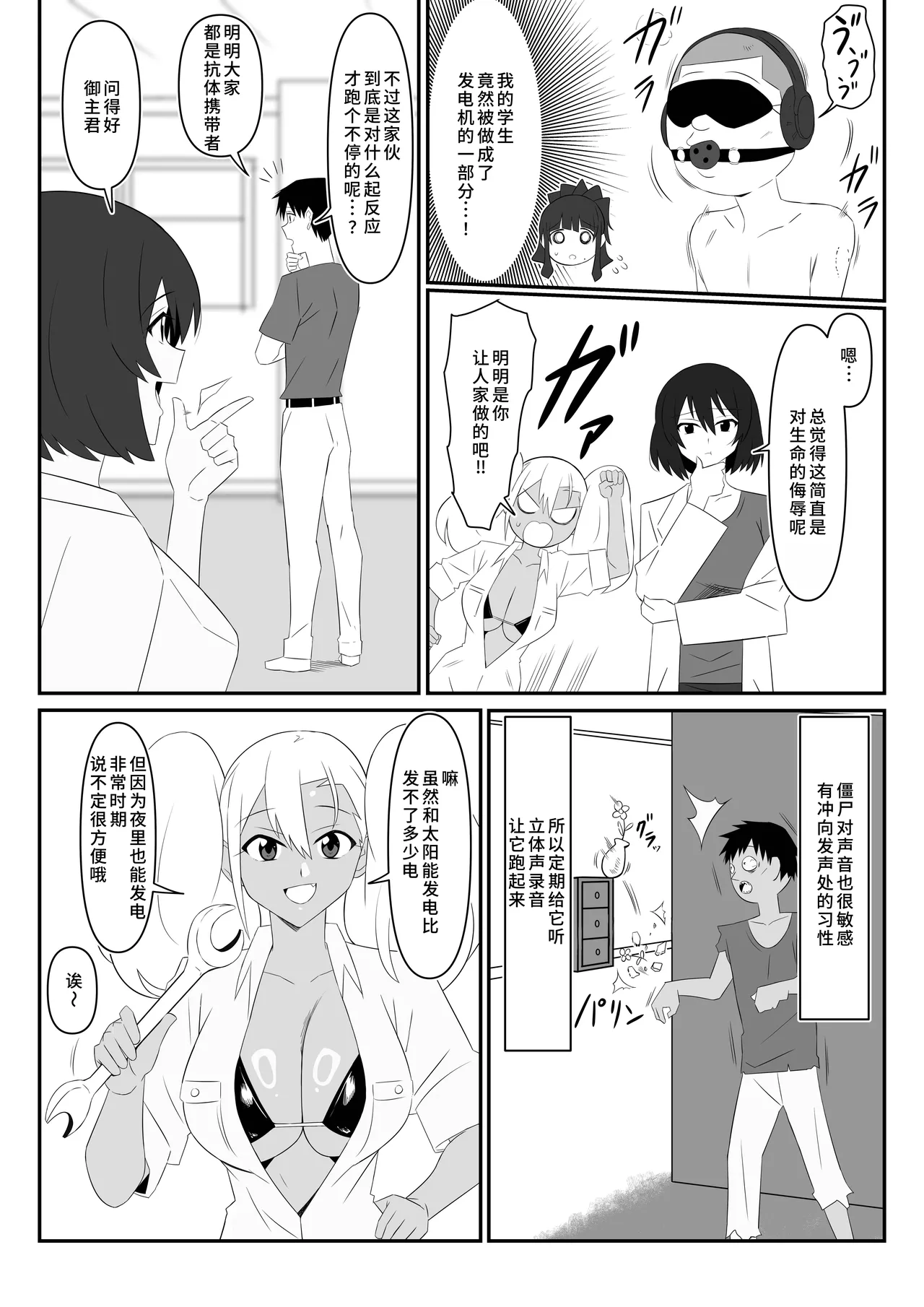 Zombie Harem Life ~Koutai Mochi no Ore to Bakunyuu Zombie~ 10 page 4 full