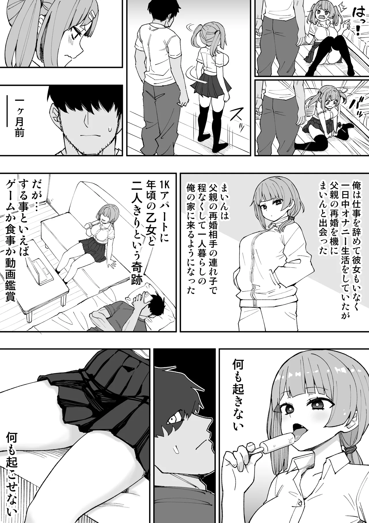 俺の義妹 page 10 full