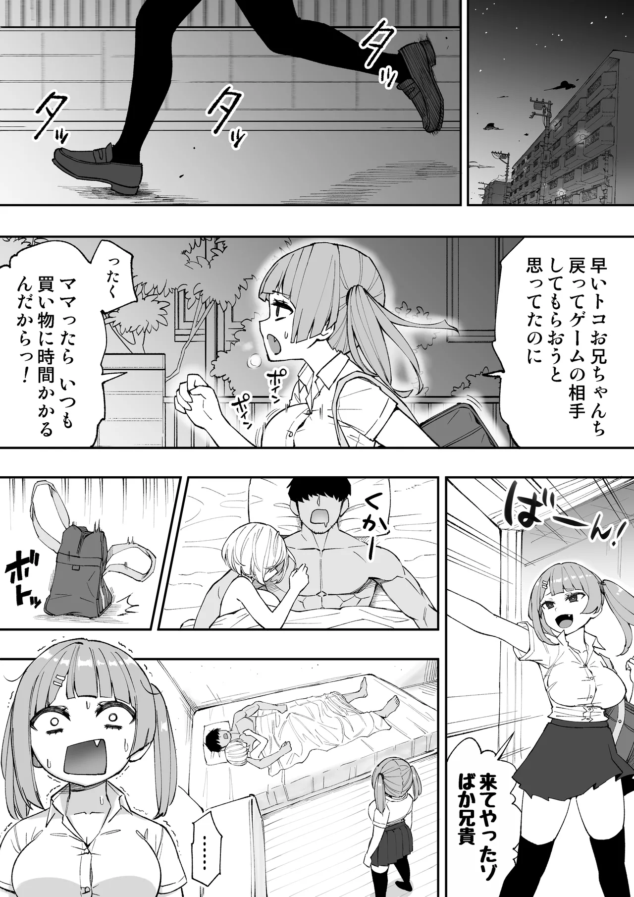 俺の義妹 page 4 full