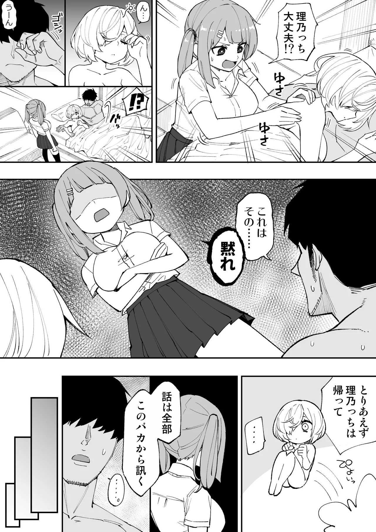 俺の義妹 page 5 full