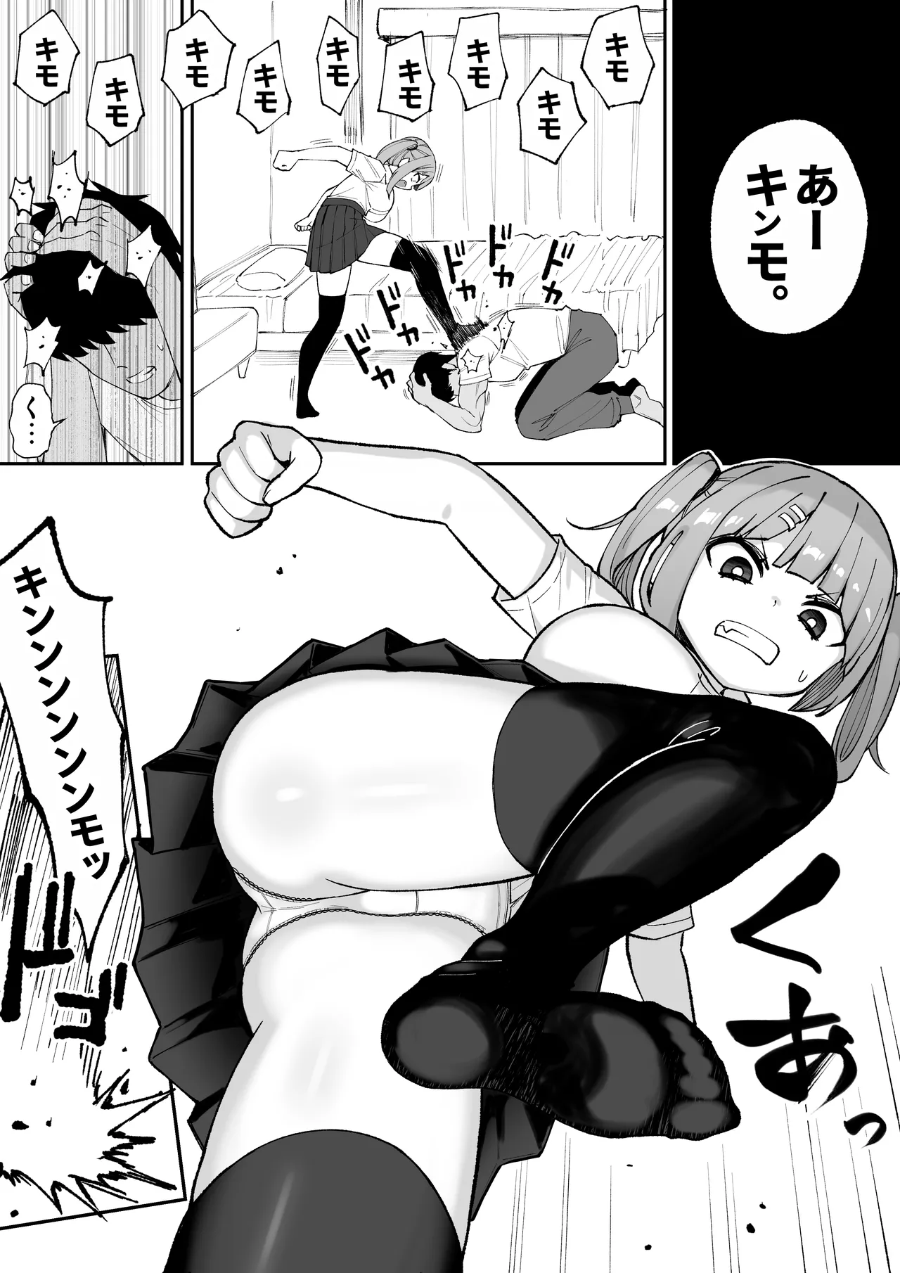 俺の義妹 page 6 full