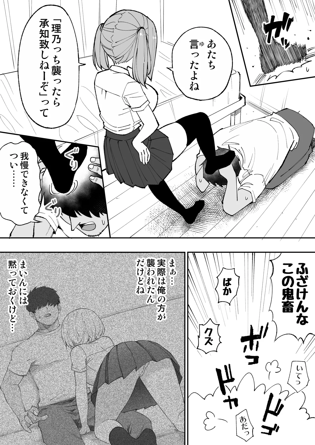 俺の義妹 page 7 full