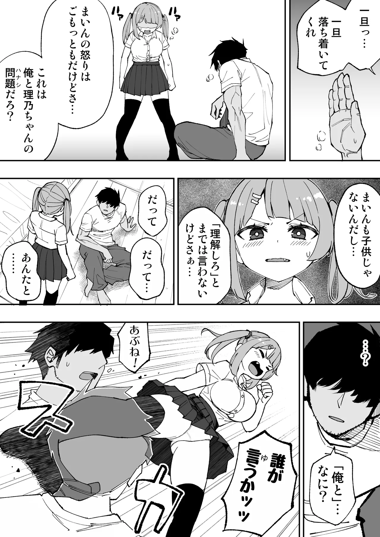 俺の義妹 page 8 full