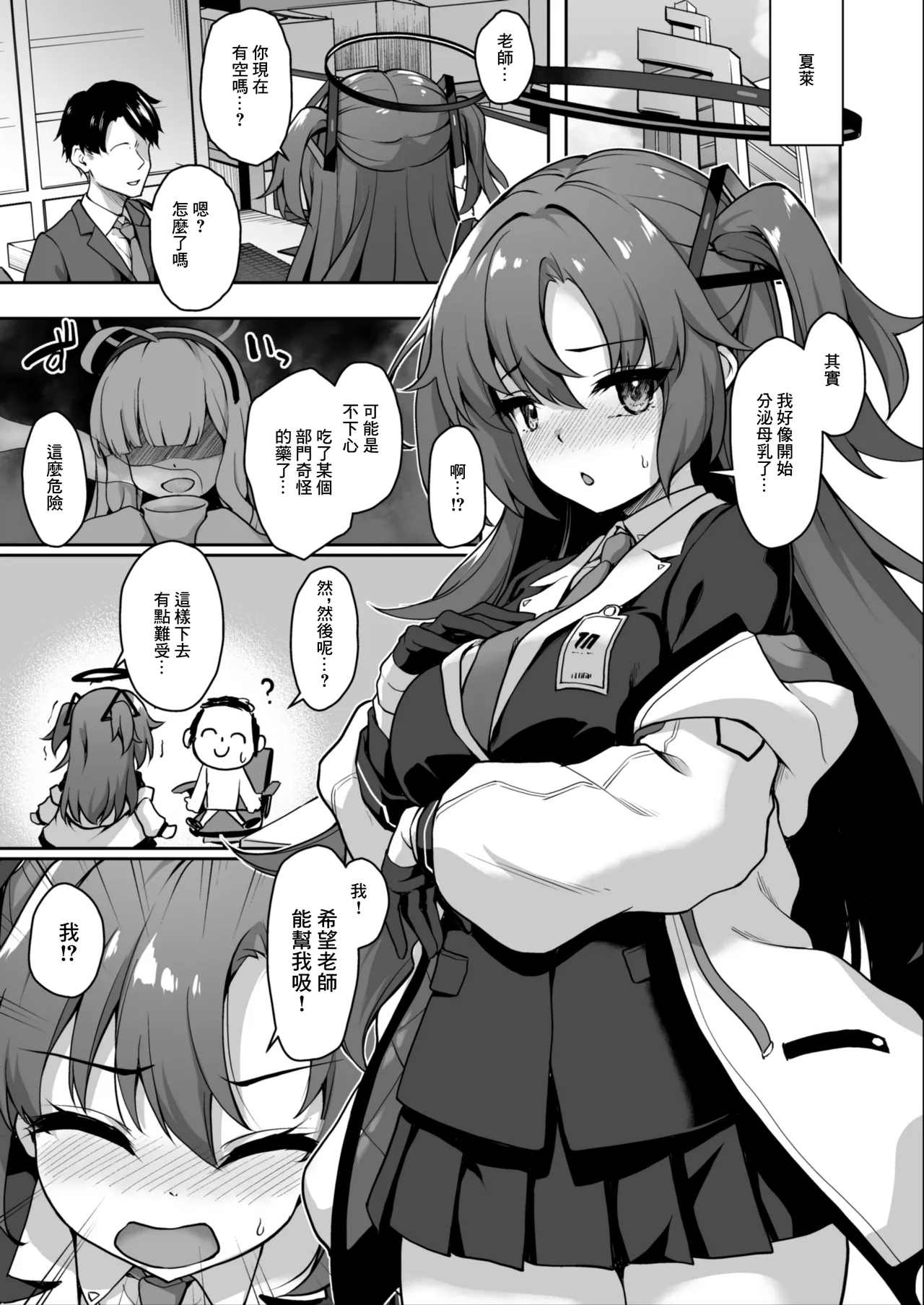 Sensei, Konya mo Milk o Nonde kudasai | 老師，今晚也來喝我們的母乳吧 page 4 full