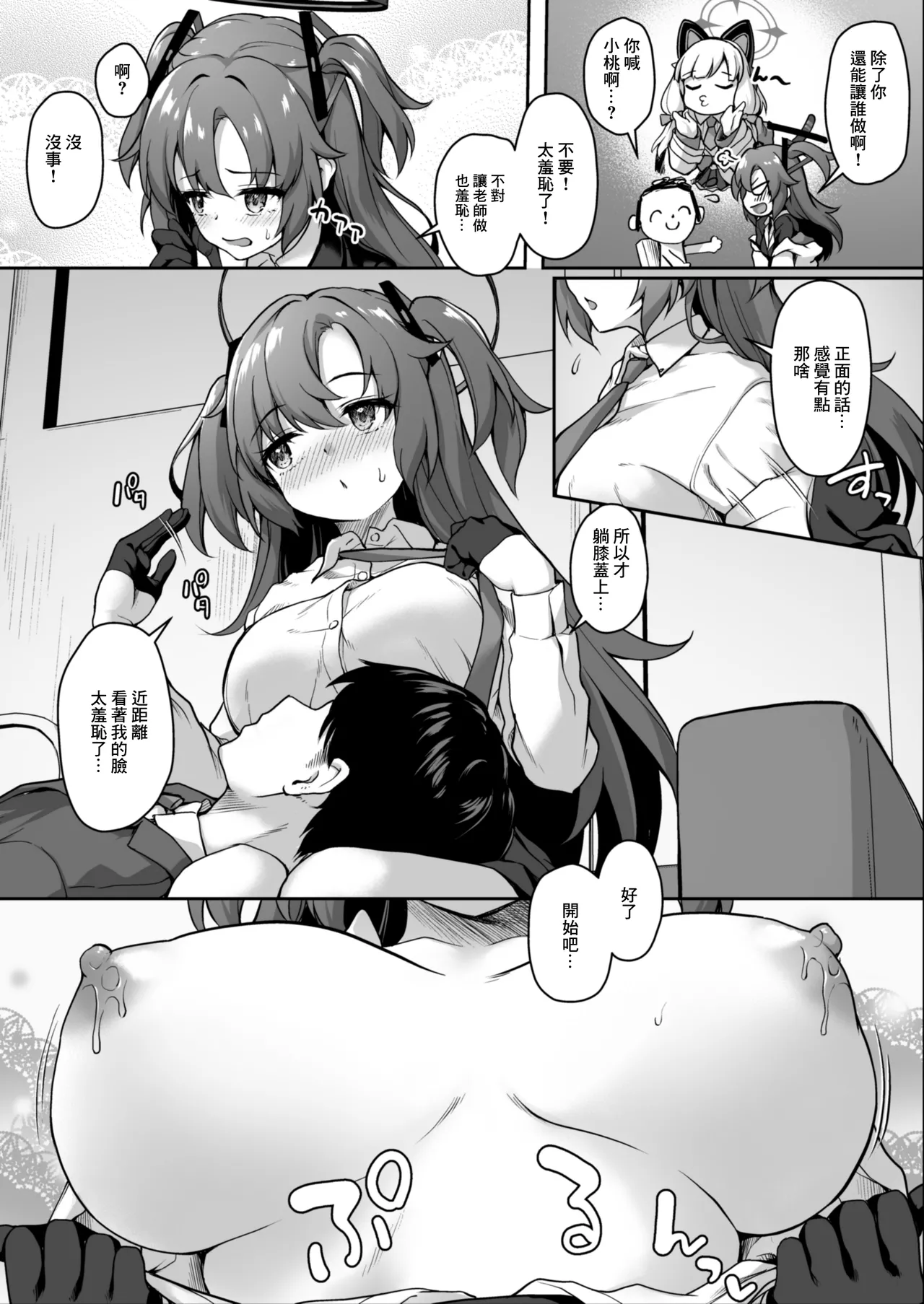 Sensei, Konya mo Milk o Nonde kudasai | 老師，今晚也來喝我們的母乳吧 page 5 full