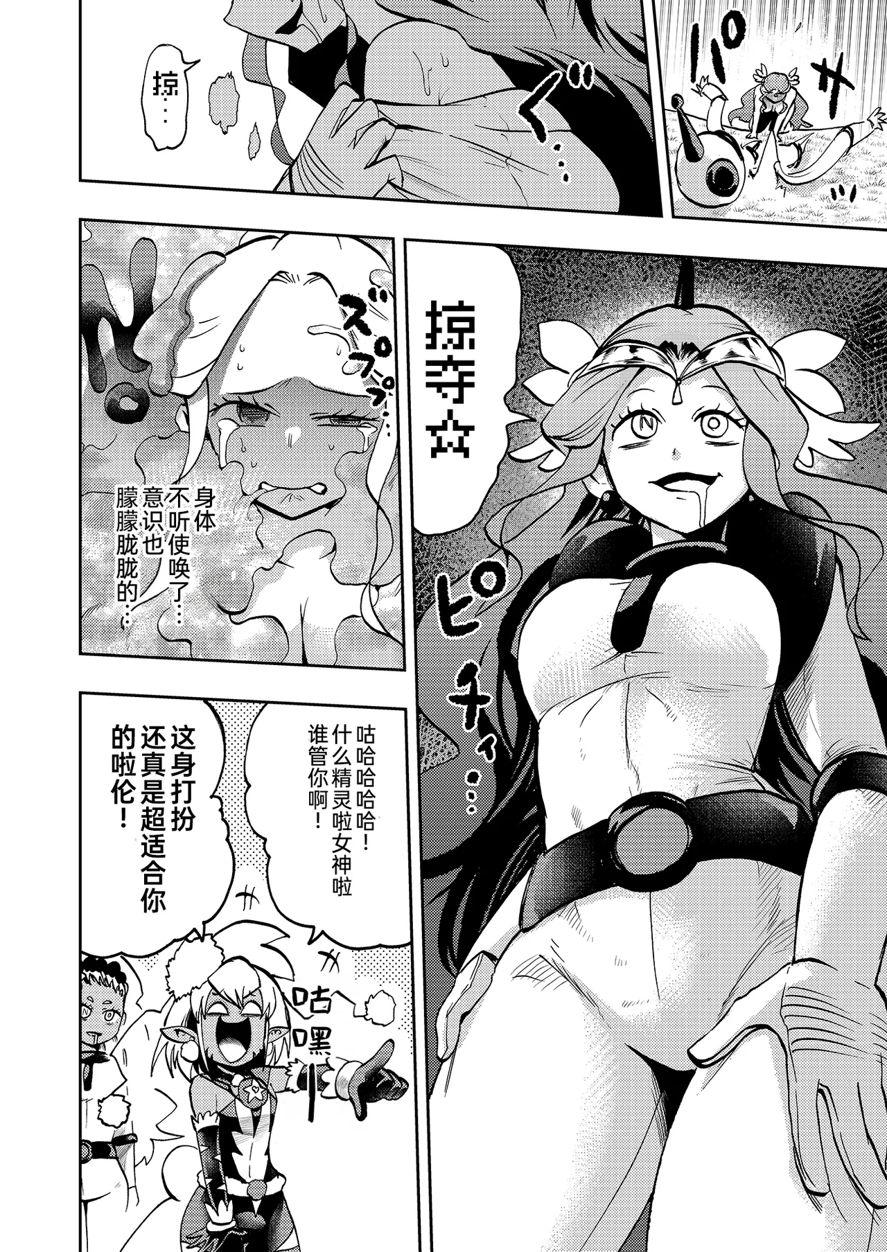 Milwarn no Notraider Precure Keikaku 2 page 10 full