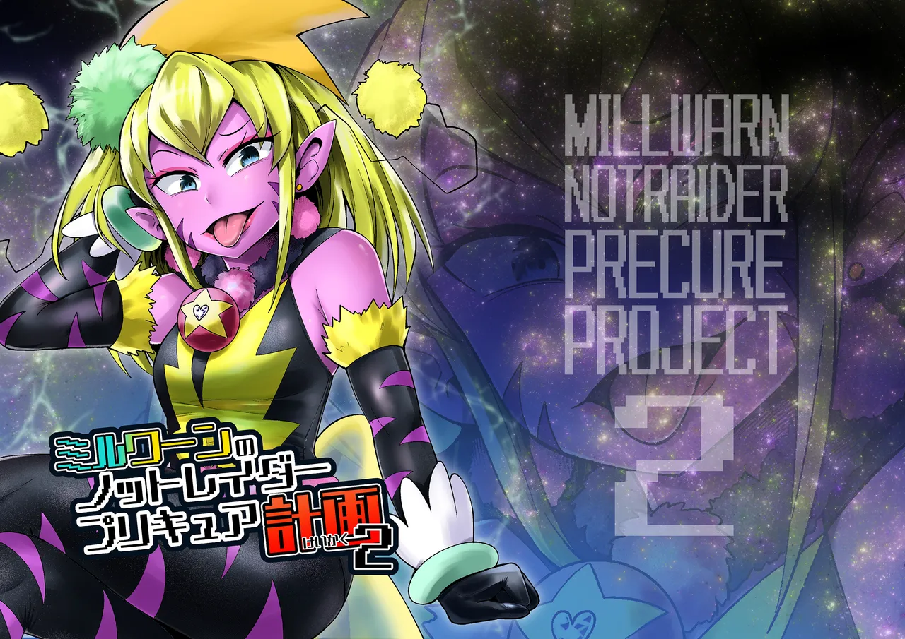 Milwarn no Notraider Precure Keikaku 2 page 2 full