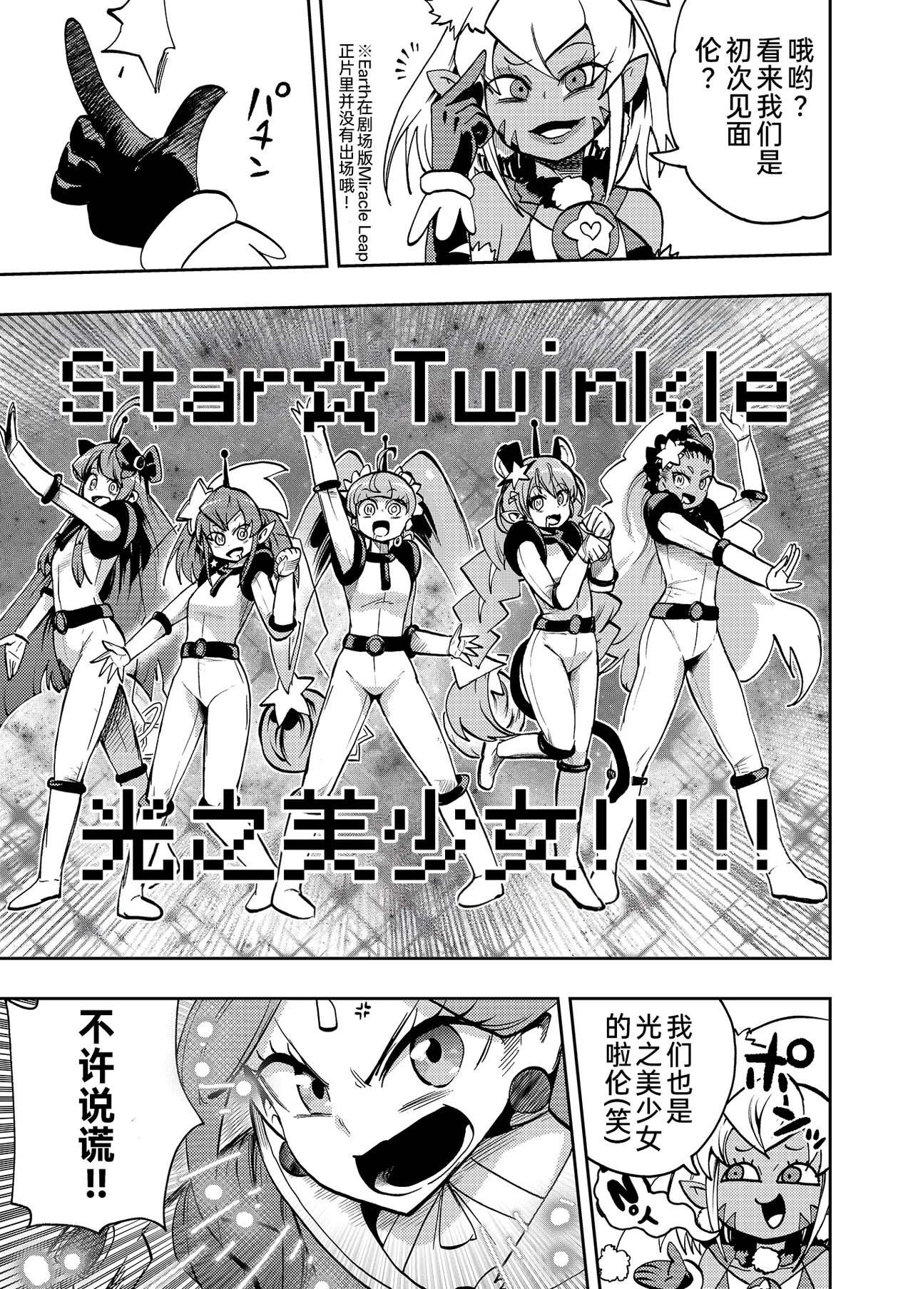 Milwarn no Notraider Precure Keikaku 2 page 5 full