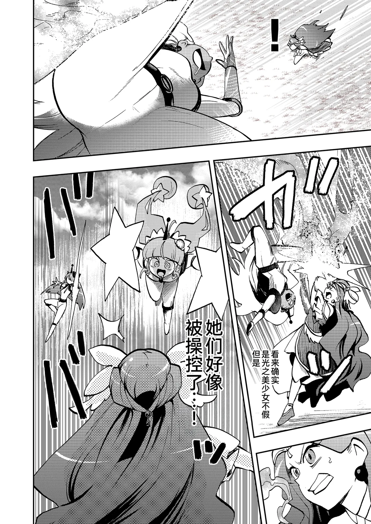 Milwarn no Notraider Precure Keikaku 2 page 6 full