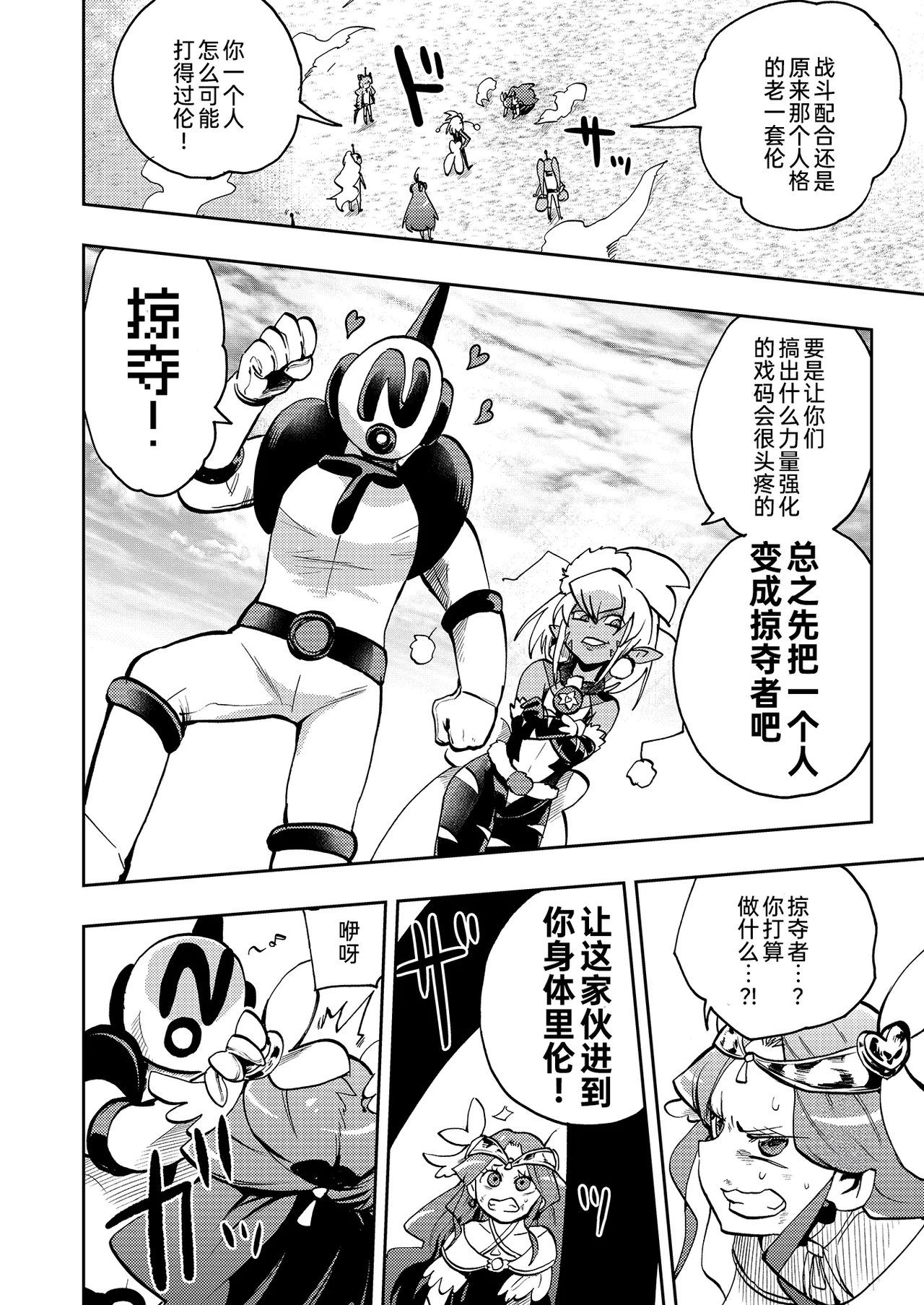 Milwarn no Notraider Precure Keikaku 2 page 8 full