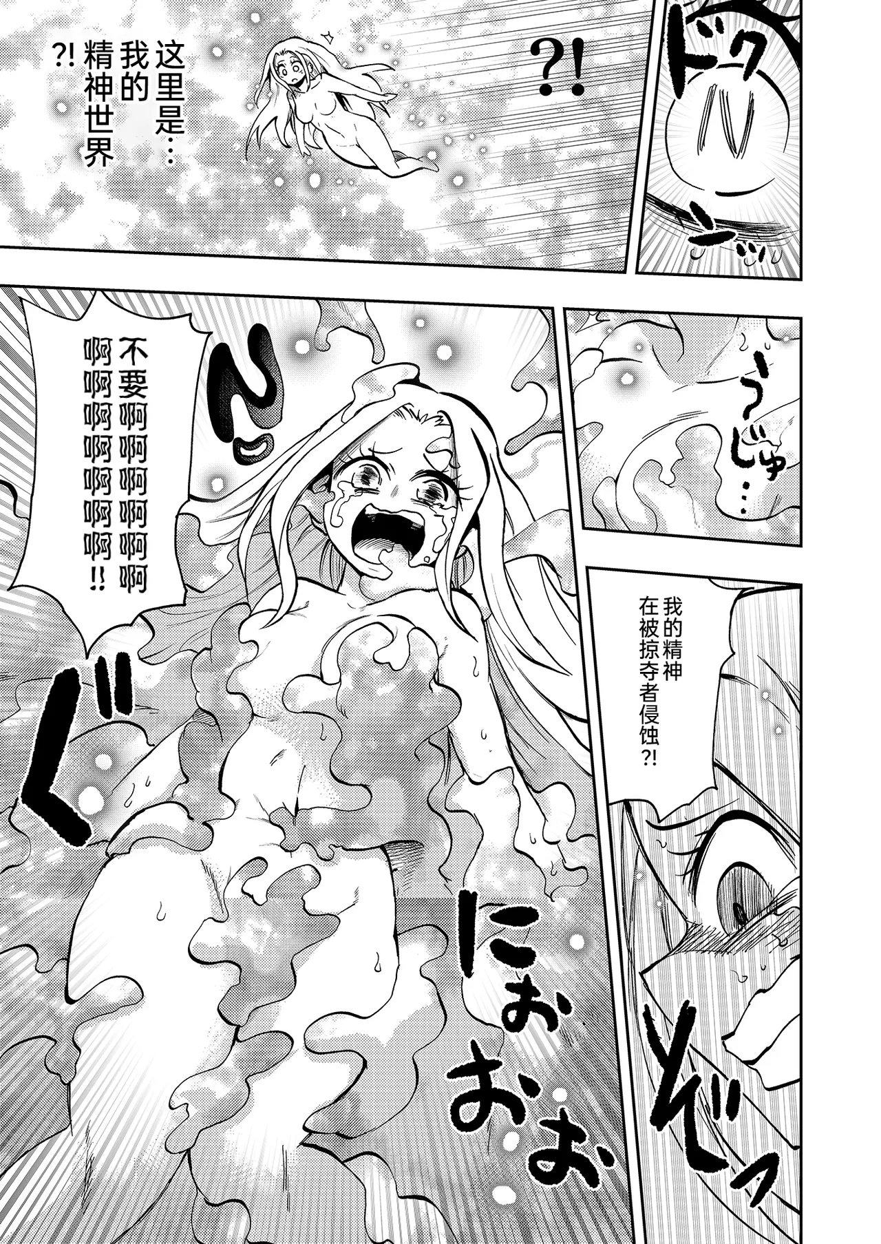 Milwarn no Notraider Precure Keikaku 2 page 9 full