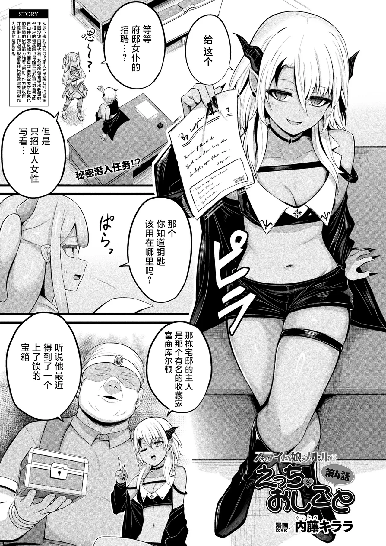 Slime Musume Meruru no Ecchi na Oshigoto Ch. 4 | 史莱姆娘梅露露的涩情工作 第4话 page 1 full