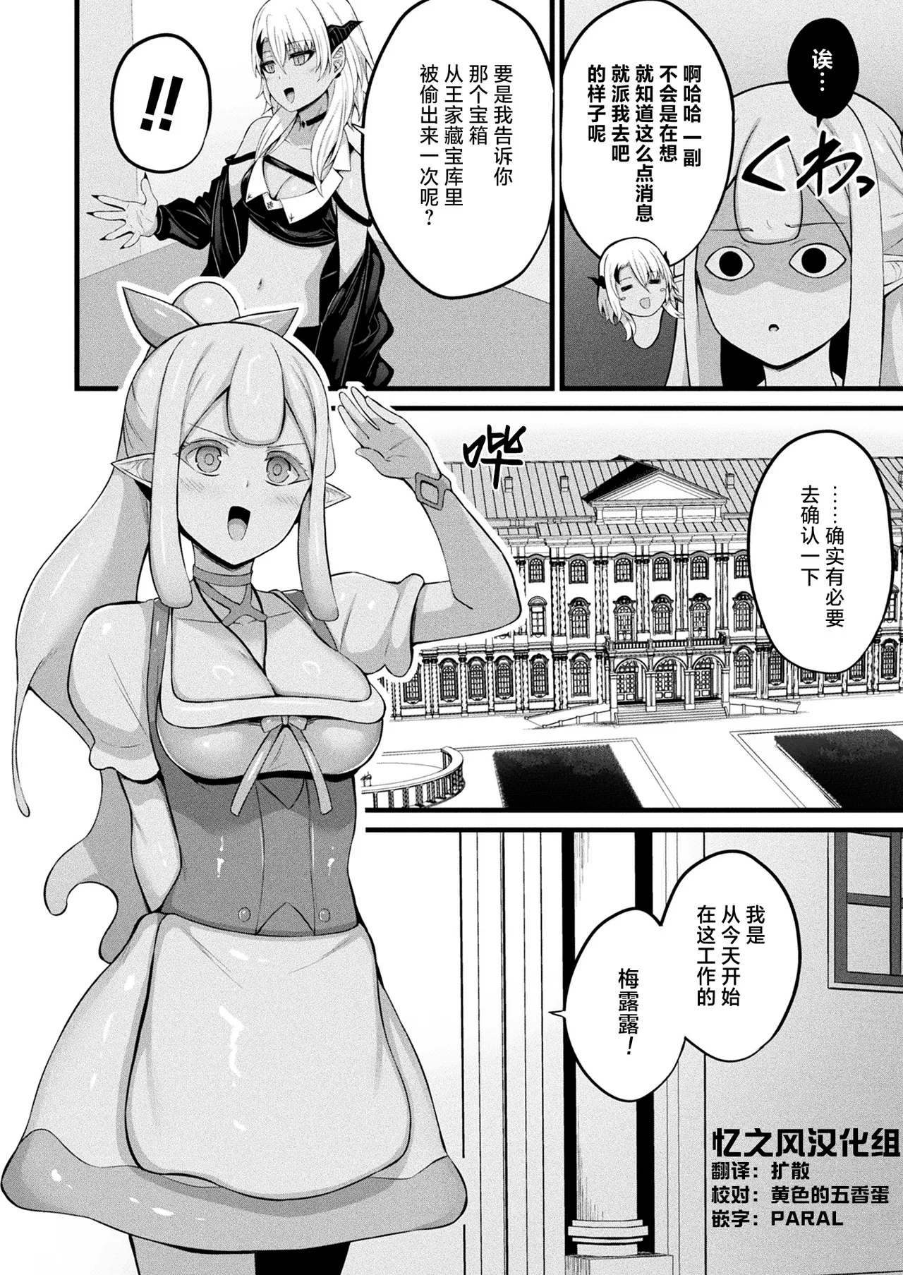 Slime Musume Meruru no Ecchi na Oshigoto Ch. 4 | 史莱姆娘梅露露的涩情工作 第4话 page 2 full