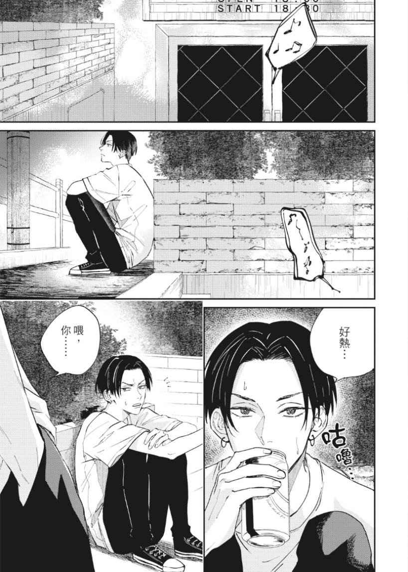 Shout Loud My Heart︱呐喊唱出我的心 page 10 full