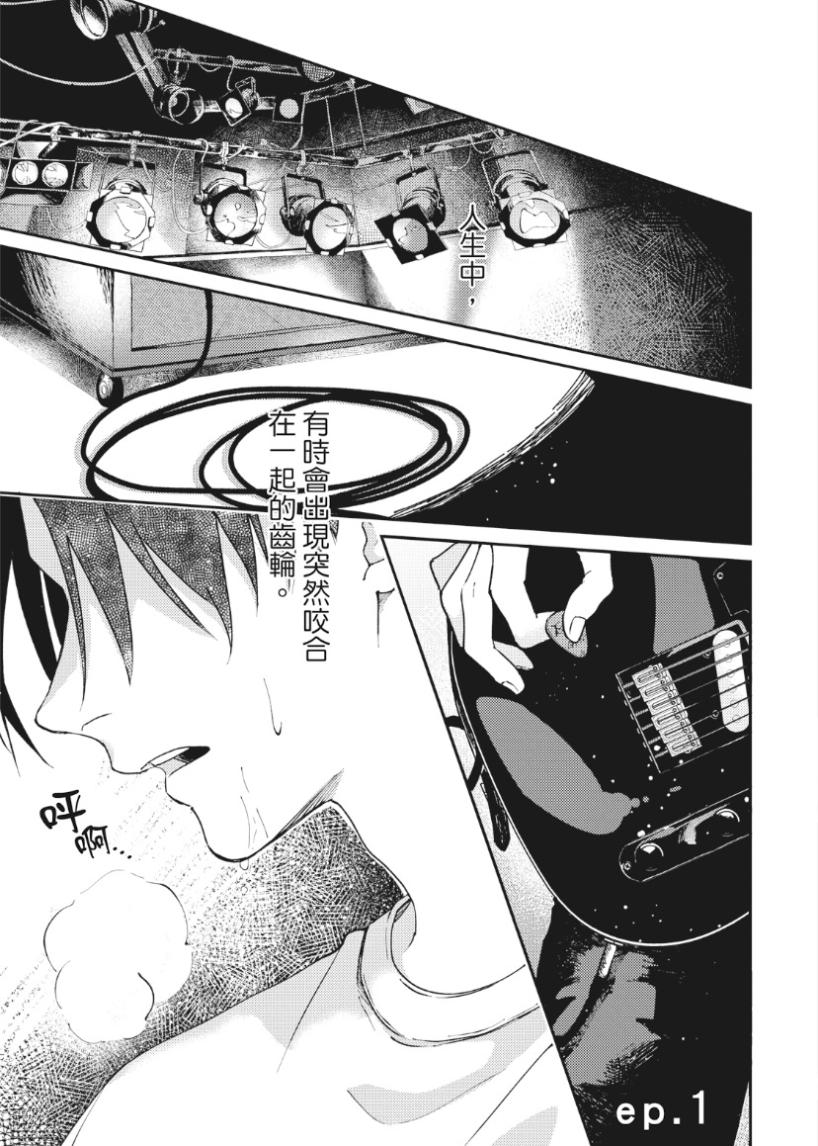 Shout Loud My Heart︱呐喊唱出我的心 page 6 full