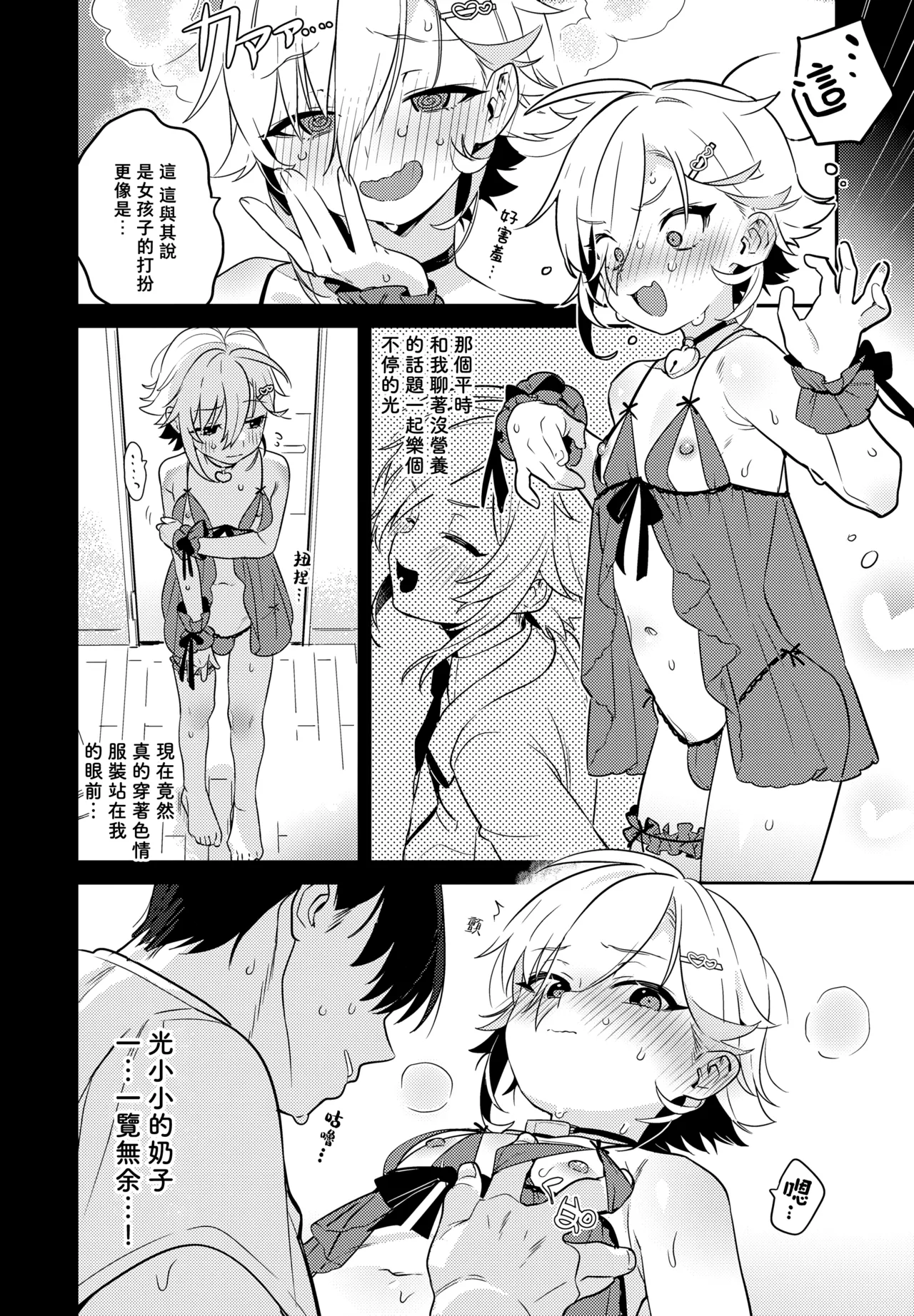 Kou! Kyou wa Kanojo ni Natte do Sukebe Shitagi de SEX Suru Tte Itta yo na!? | 光！你說今天要當我女朋友，穿著超色情內衣做愛，是這樣的沒錯吧!? page 6 full