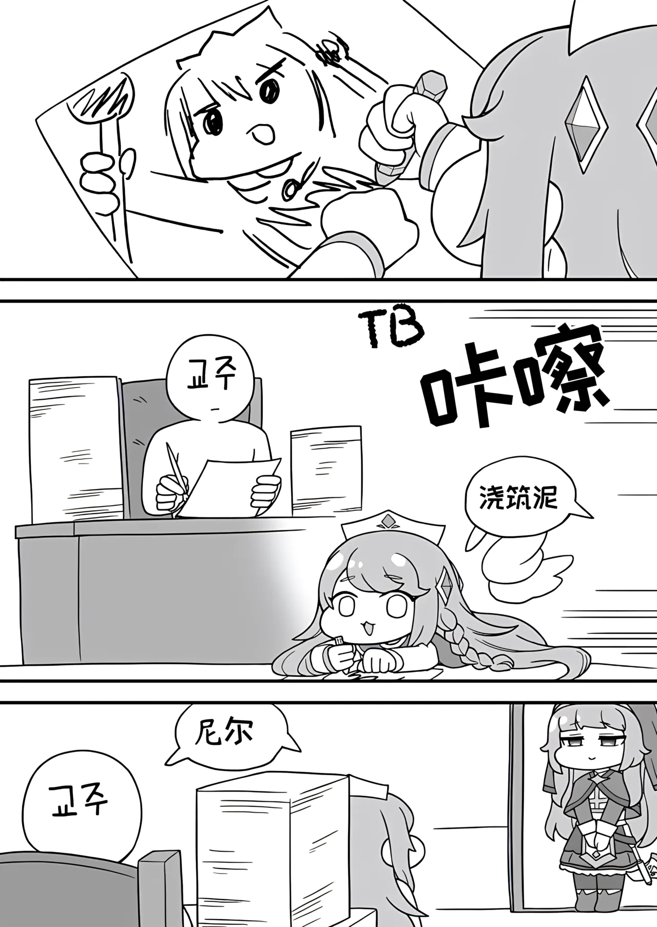 教主和珀榭的申必药剂【Trickcal Revive】 page 3 full