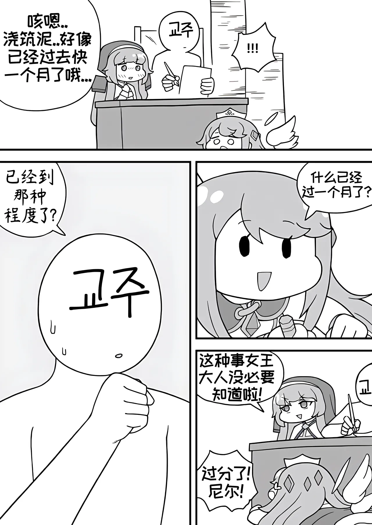 教主和珀榭的申必药剂【Trickcal Revive】 page 4 full