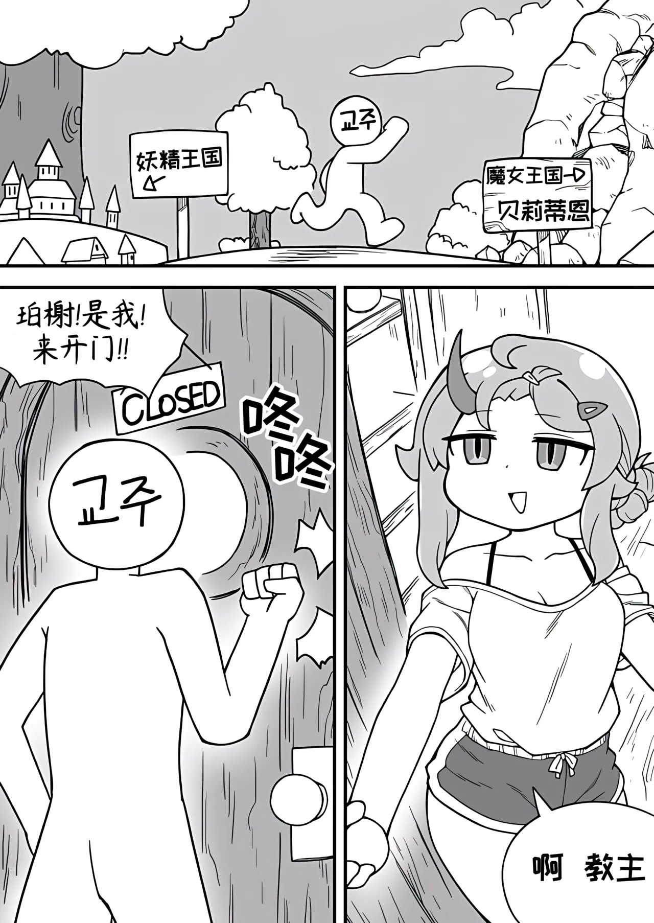 教主和珀榭的申必药剂【Trickcal Revive】 page 5 full