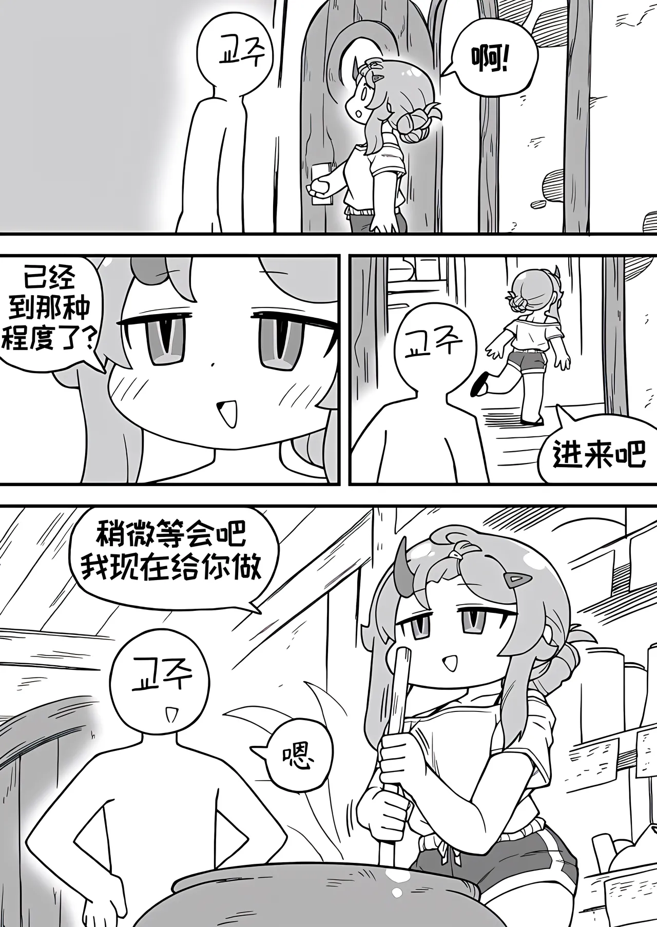 教主和珀榭的申必药剂【Trickcal Revive】 page 6 full