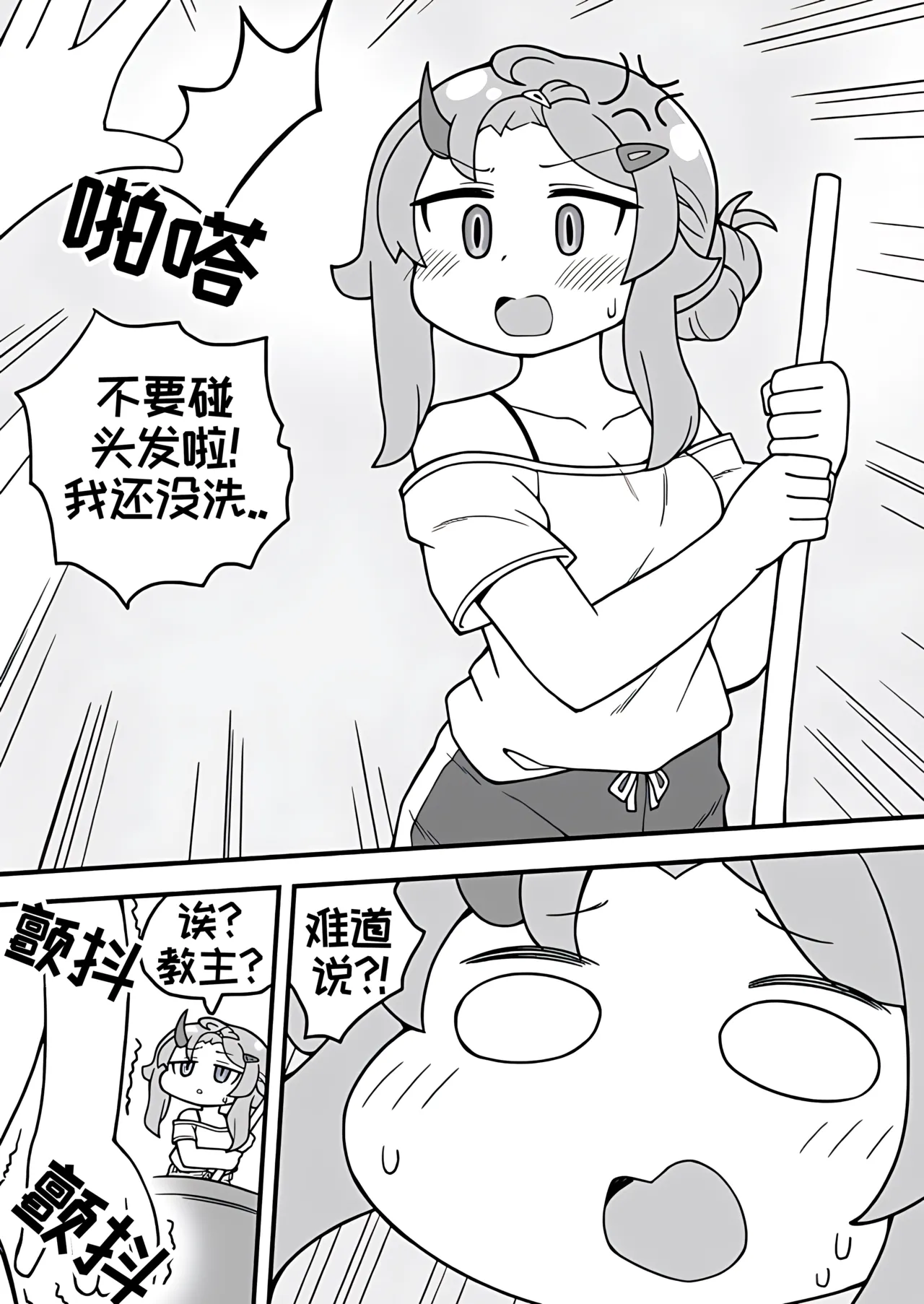 教主和珀榭的申必药剂【Trickcal Revive】 page 8 full