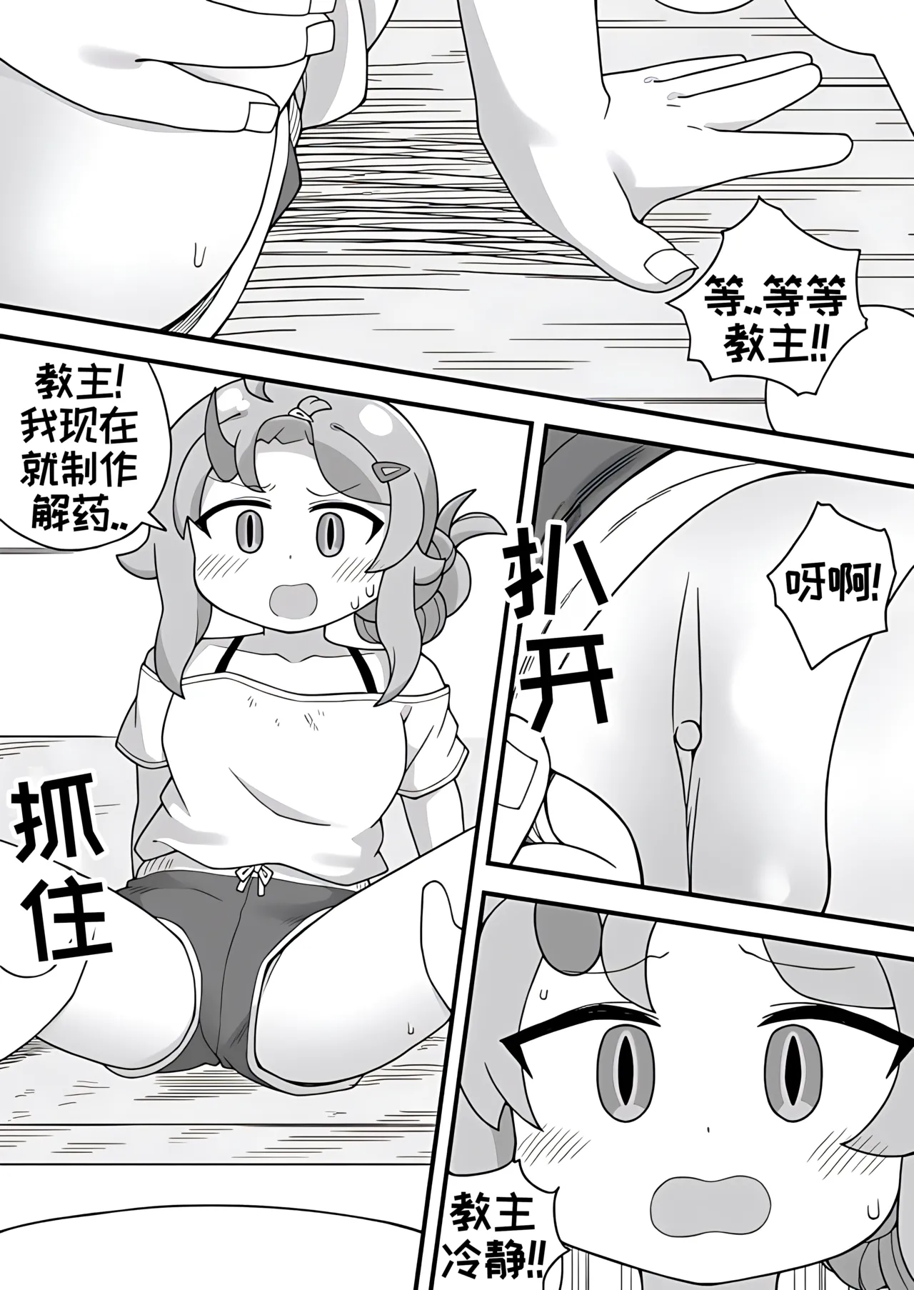教主和珀榭的申必药剂【Trickcal Revive】 page 9 full