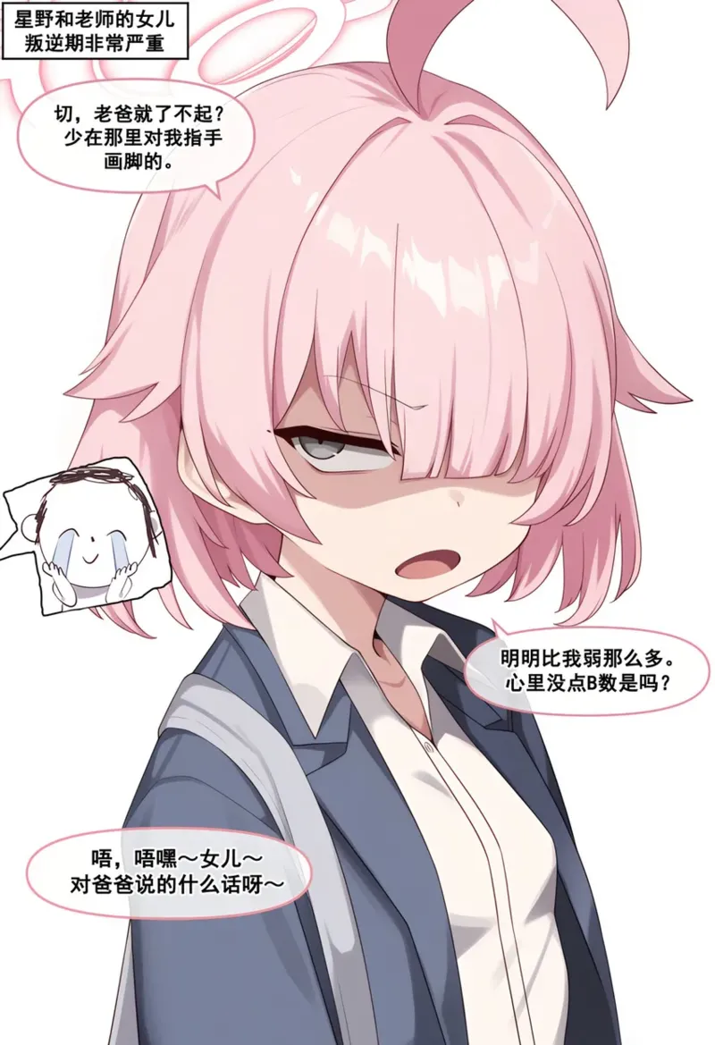 哈基小野 要没路躲咯 page 1 full