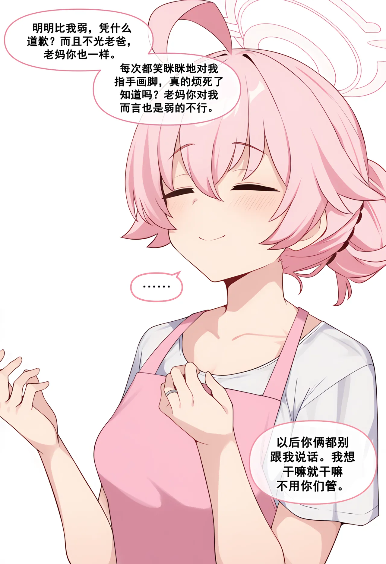 哈基小野 要没路躲咯 page 3 full