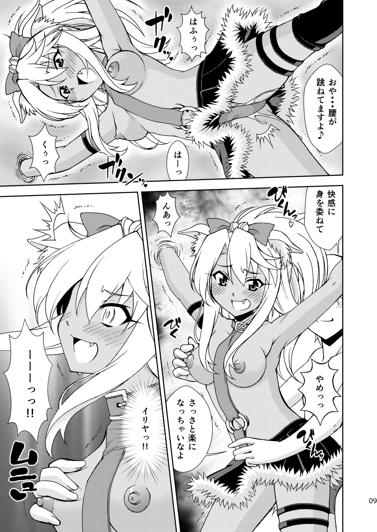 PRISMA☆BEAST page 10 full