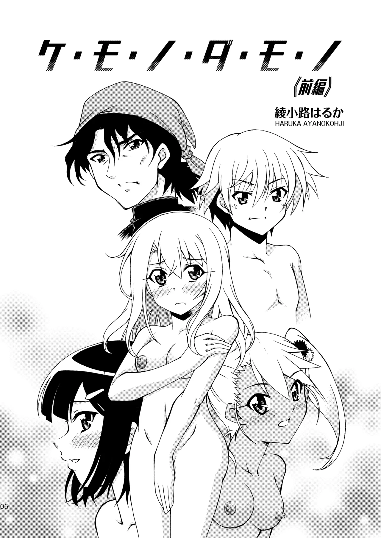 PRISMA☆BEAST page 7 full