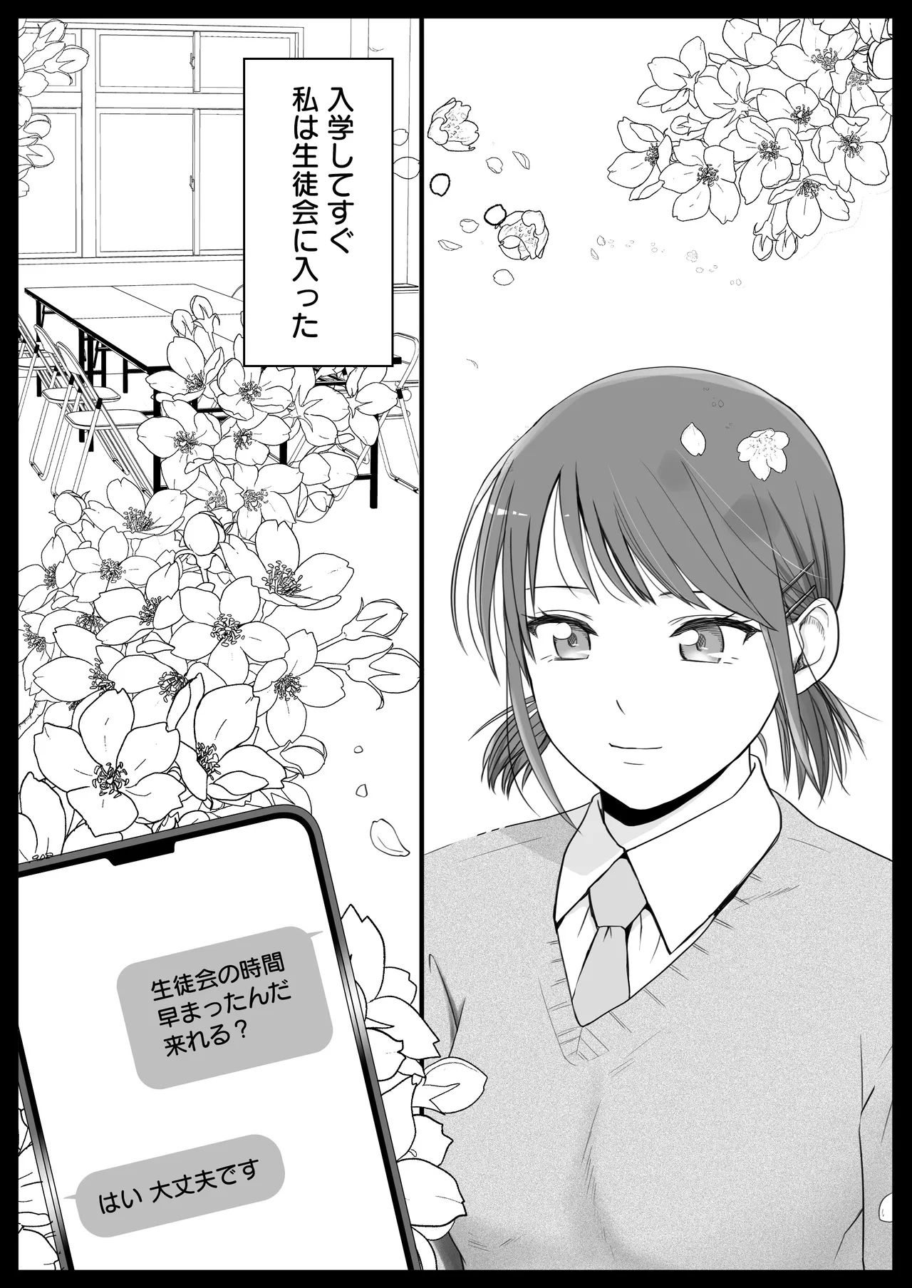 Sumata dake tte Itta no ni… Nurutto Sounyuusarechatta Yuutousei no Omocha 3 page 3 full