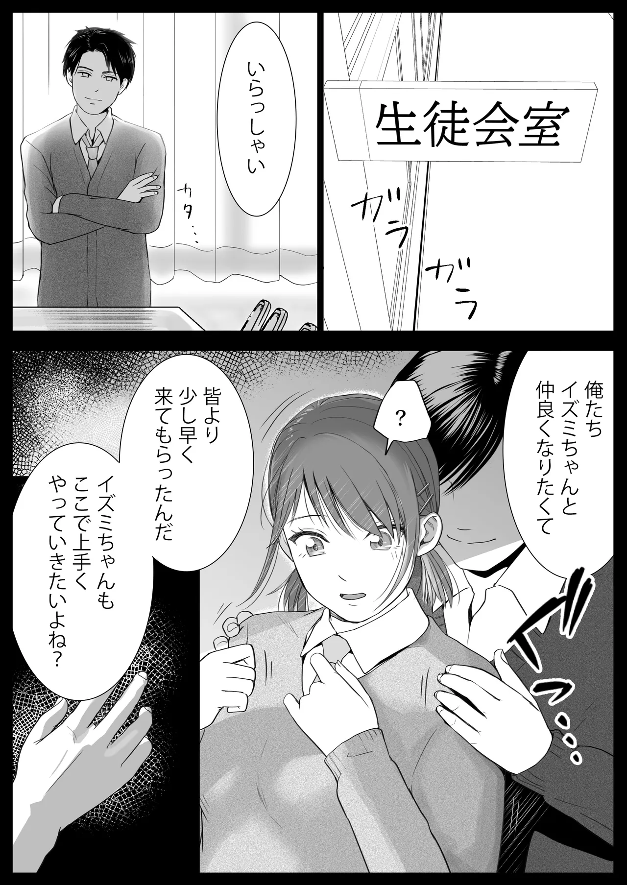 Sumata dake tte Itta no ni… Nurutto Sounyuusarechatta Yuutousei no Omocha 3 page 4 full