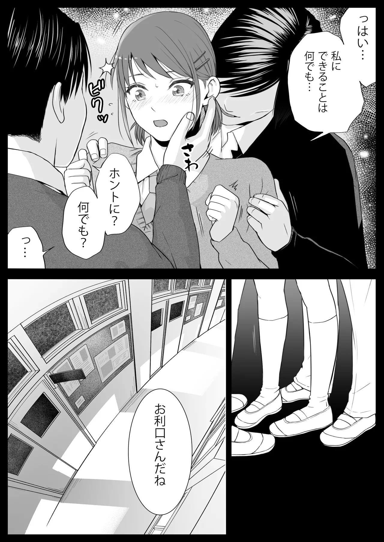 Sumata dake tte Itta no ni… Nurutto Sounyuusarechatta Yuutousei no Omocha 3 page 5 full