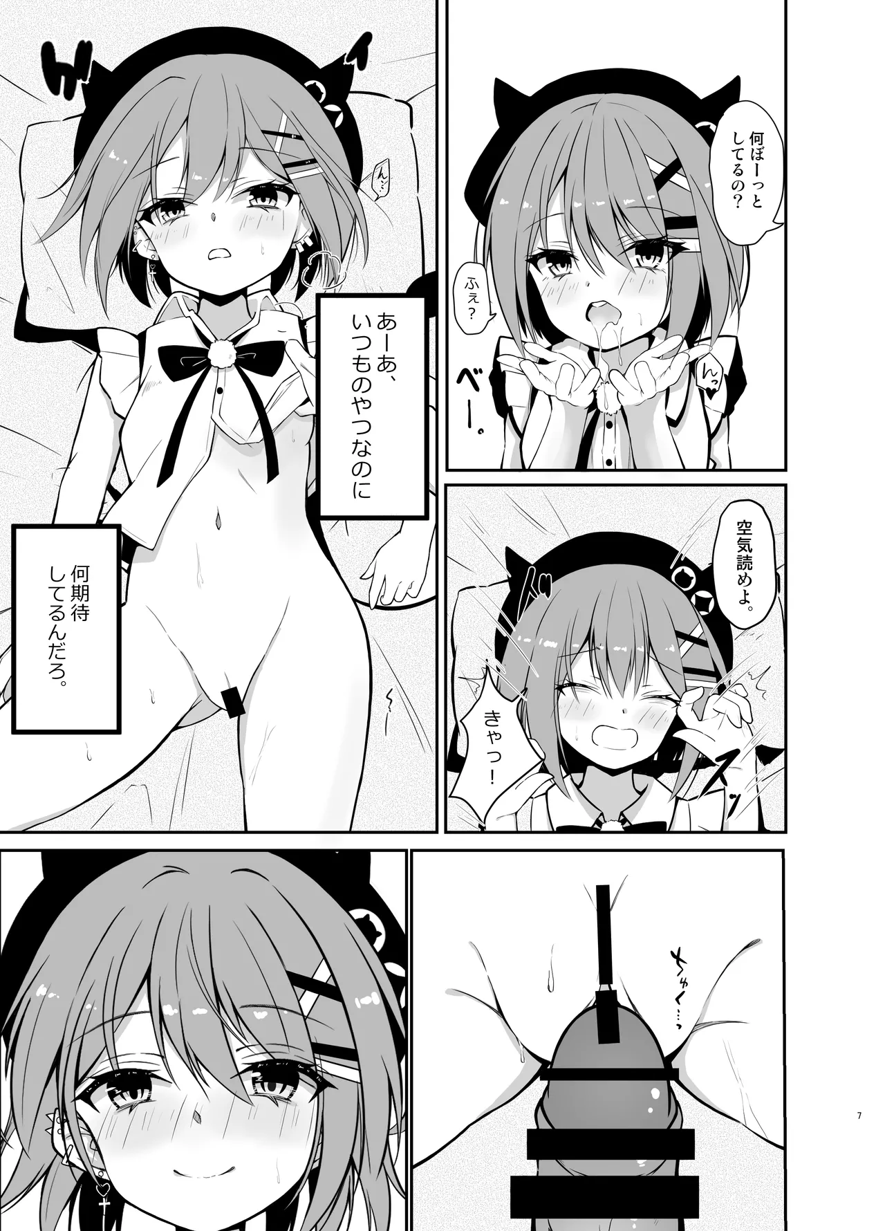 常闇トワ総集編 page 5 full