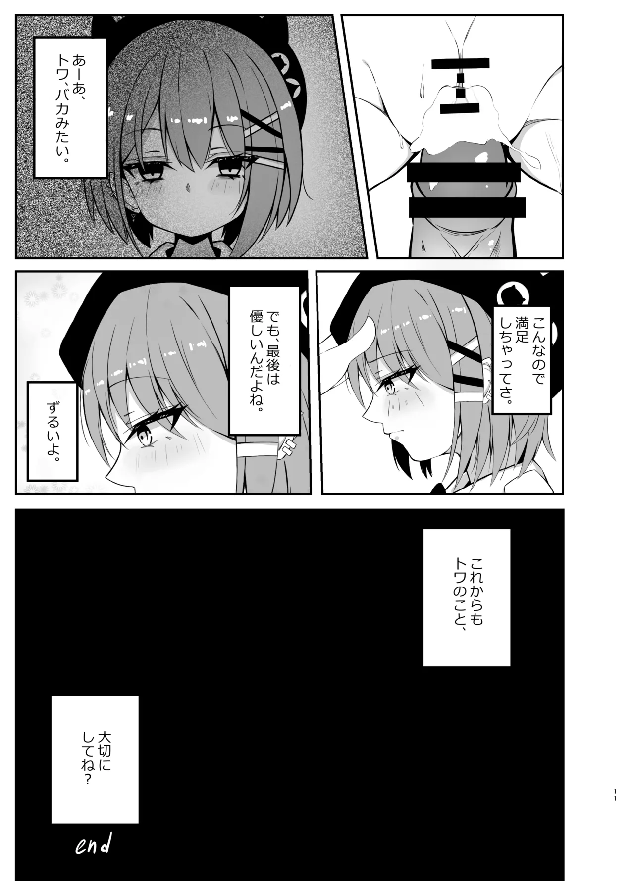 常闇トワ総集編 page 9 full