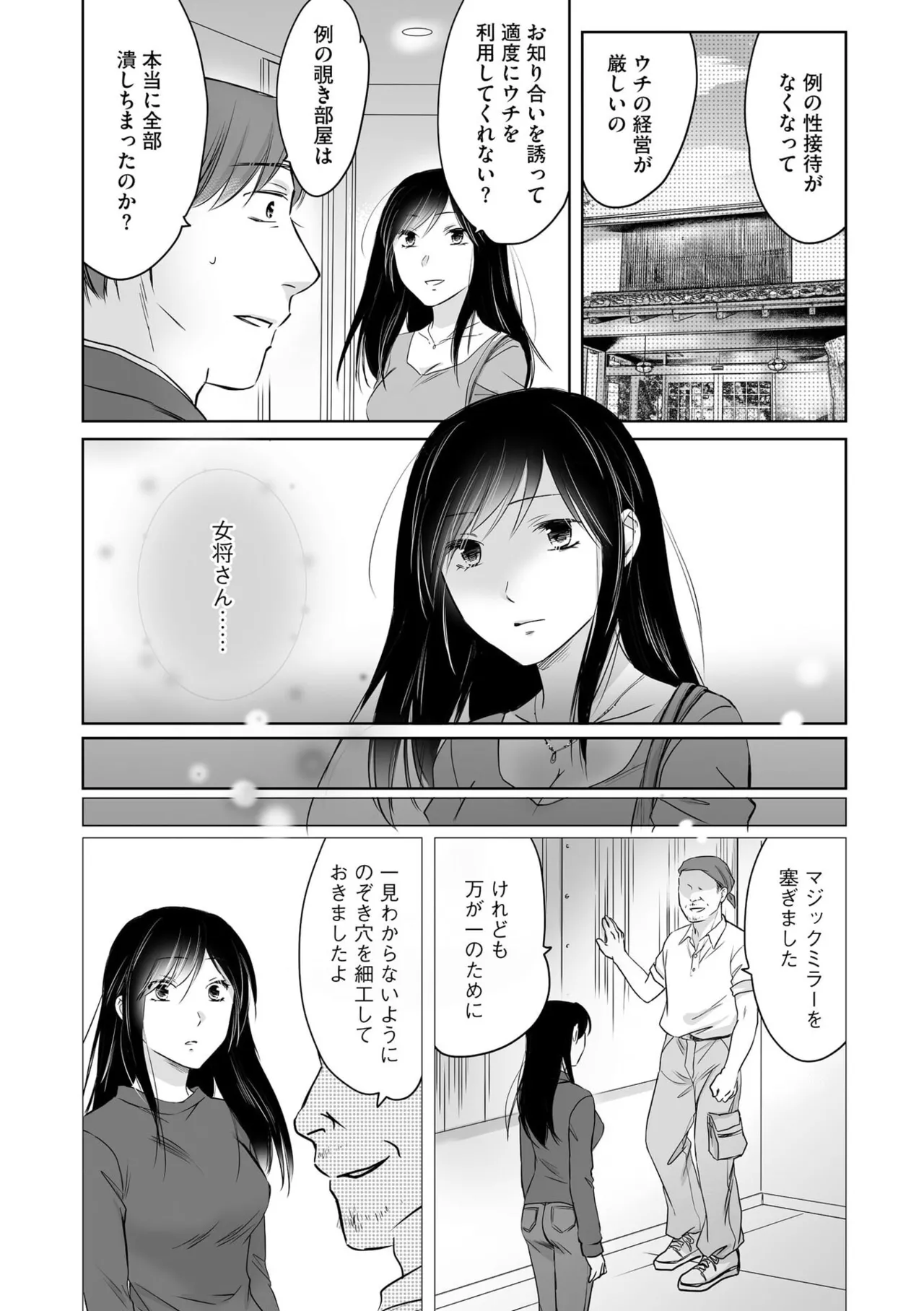 Nozoki ana oba to Boku no Himitsu no Natsuyasumi 5 page 10 full