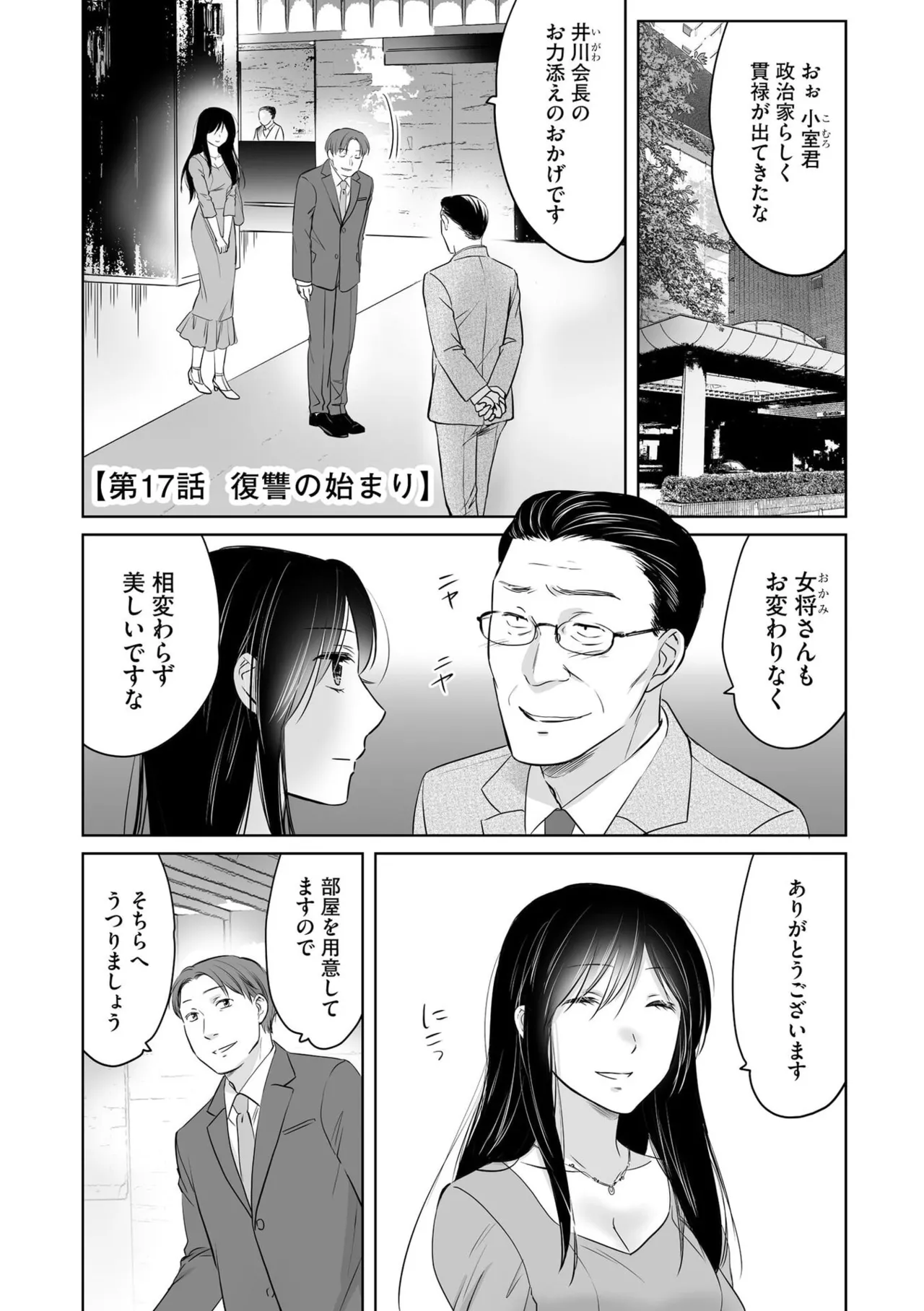 Nozoki ana oba to Boku no Himitsu no Natsuyasumi 5 page 4 full