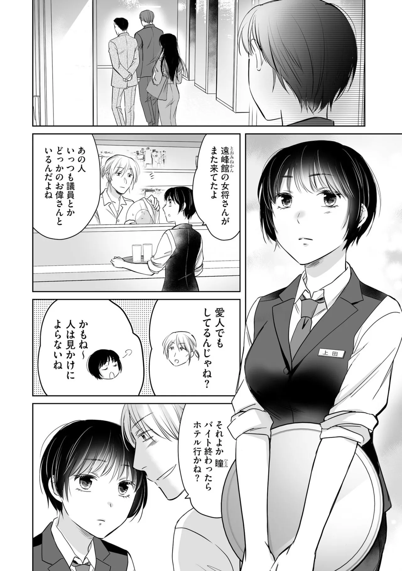 Nozoki ana oba to Boku no Himitsu no Natsuyasumi 5 page 5 full