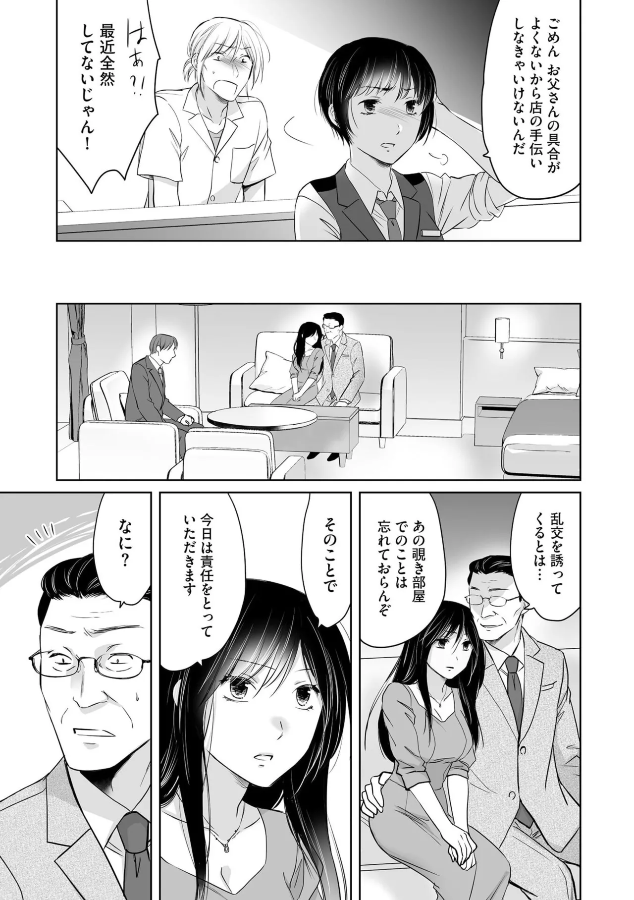 Nozoki ana oba to Boku no Himitsu no Natsuyasumi 5 page 6 full