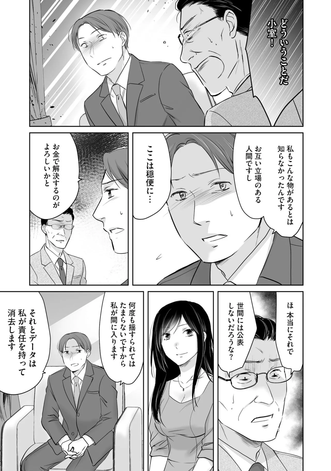 Nozoki ana oba to Boku no Himitsu no Natsuyasumi 5 page 8 full