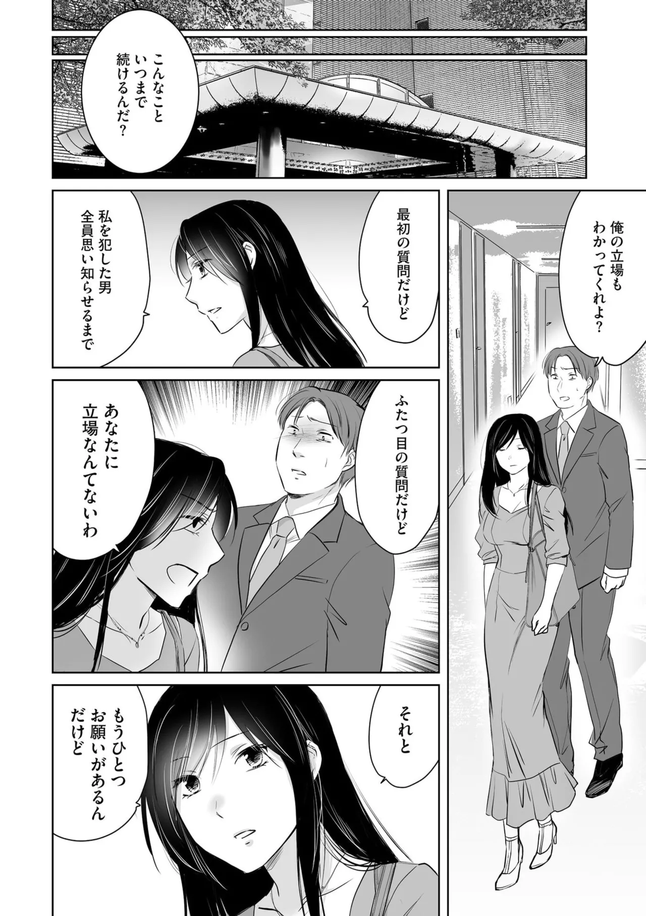 Nozoki ana oba to Boku no Himitsu no Natsuyasumi 5 page 9 full