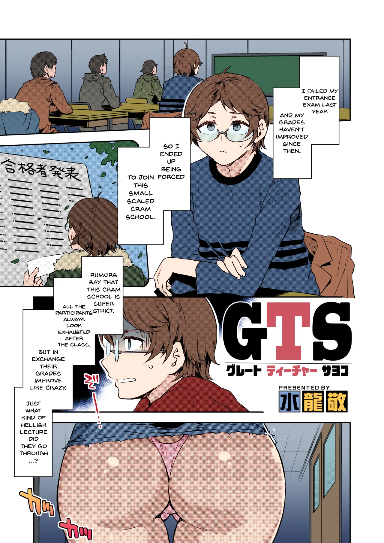 GTS | GTS - Great Teacher Sayoko page 1 full